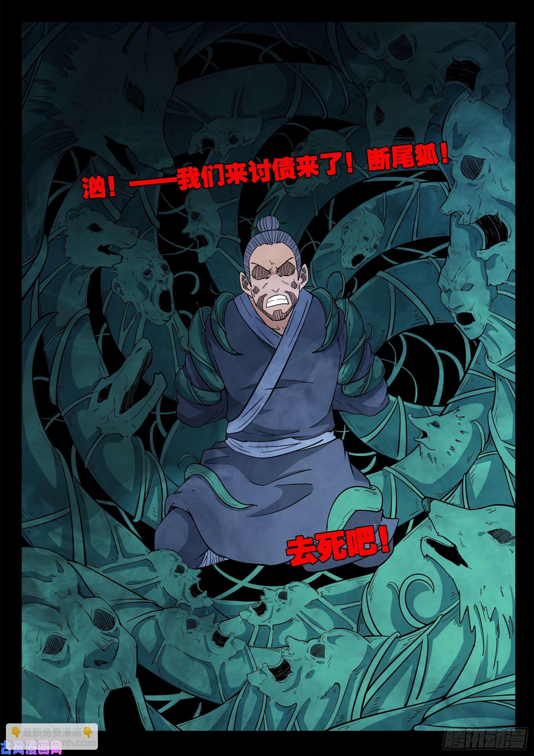 天魔征 03-第579话