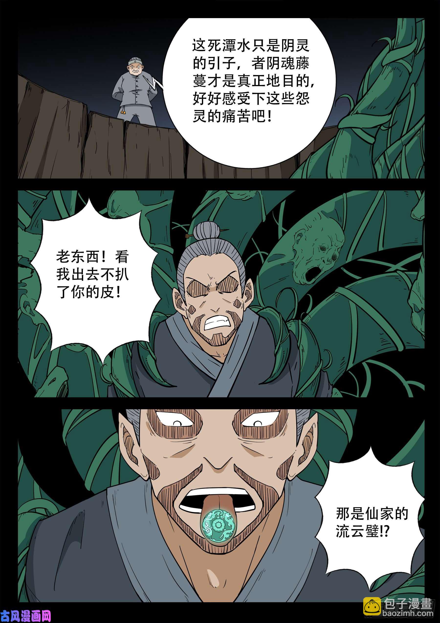 天魔征 03-第579话