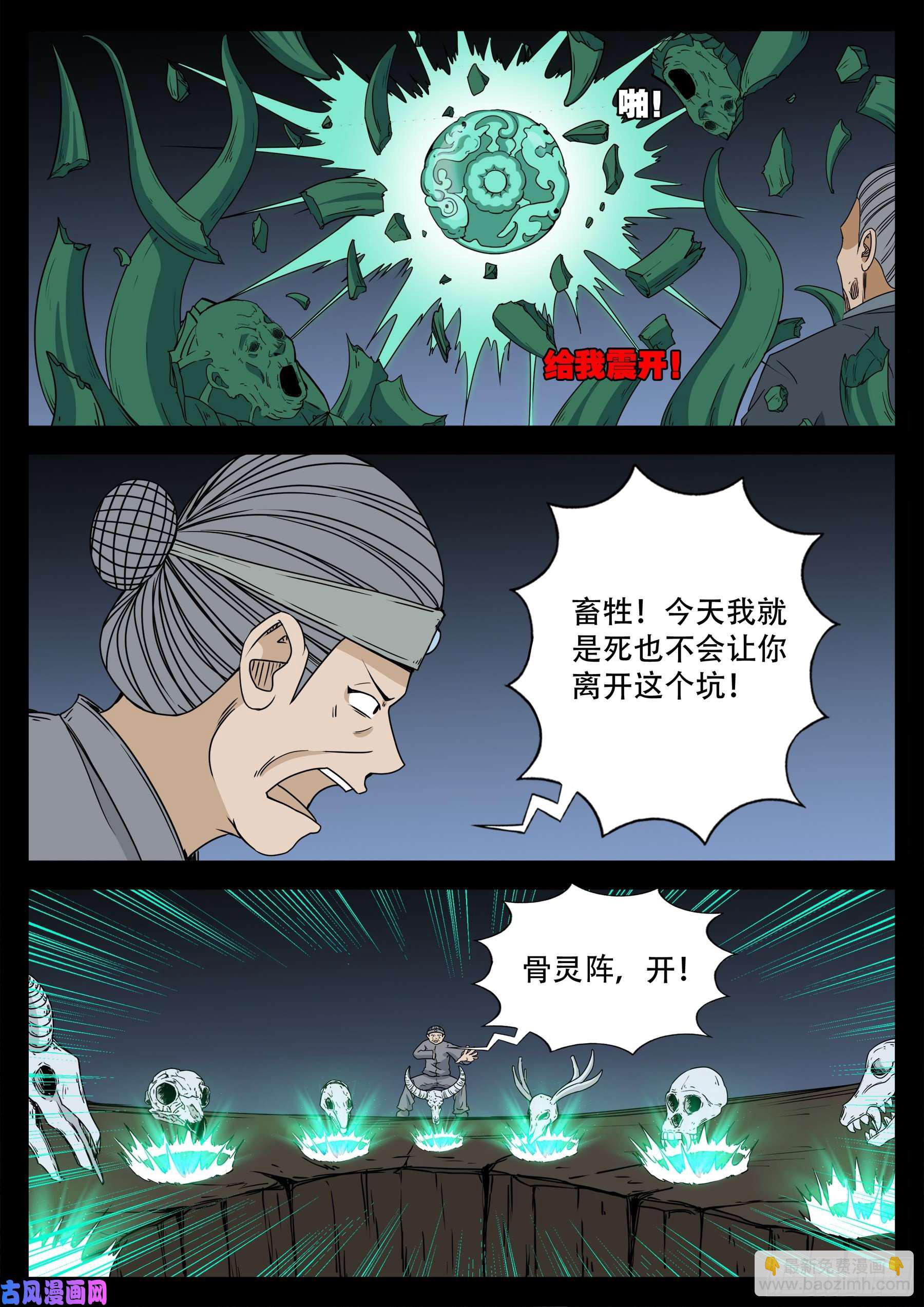 天魔征 03-第579话