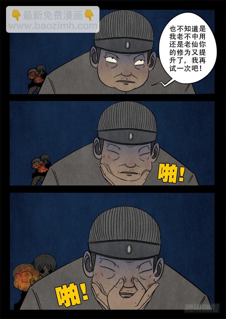 渡关煞 09-第57话
