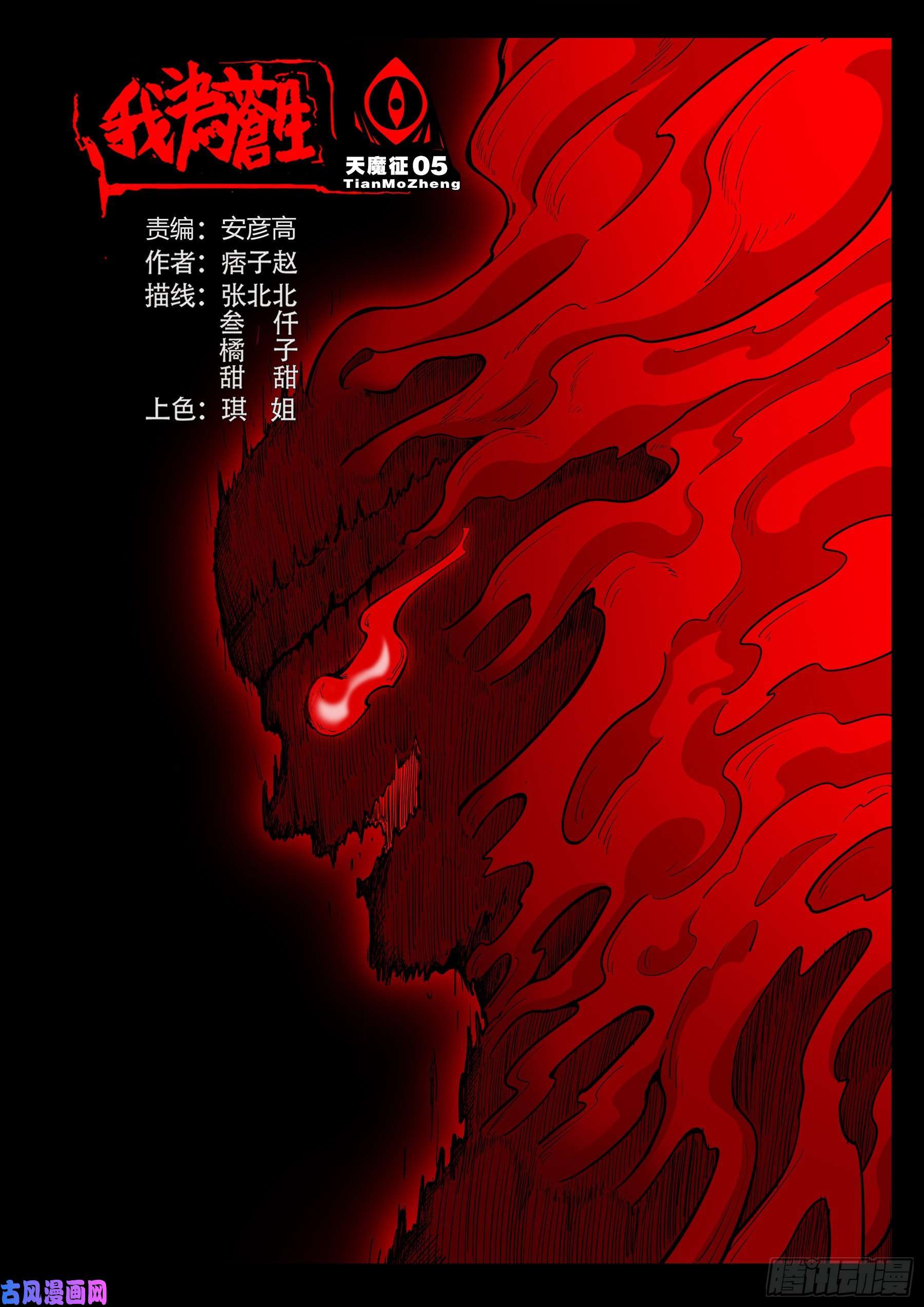 天魔征 05-第581话