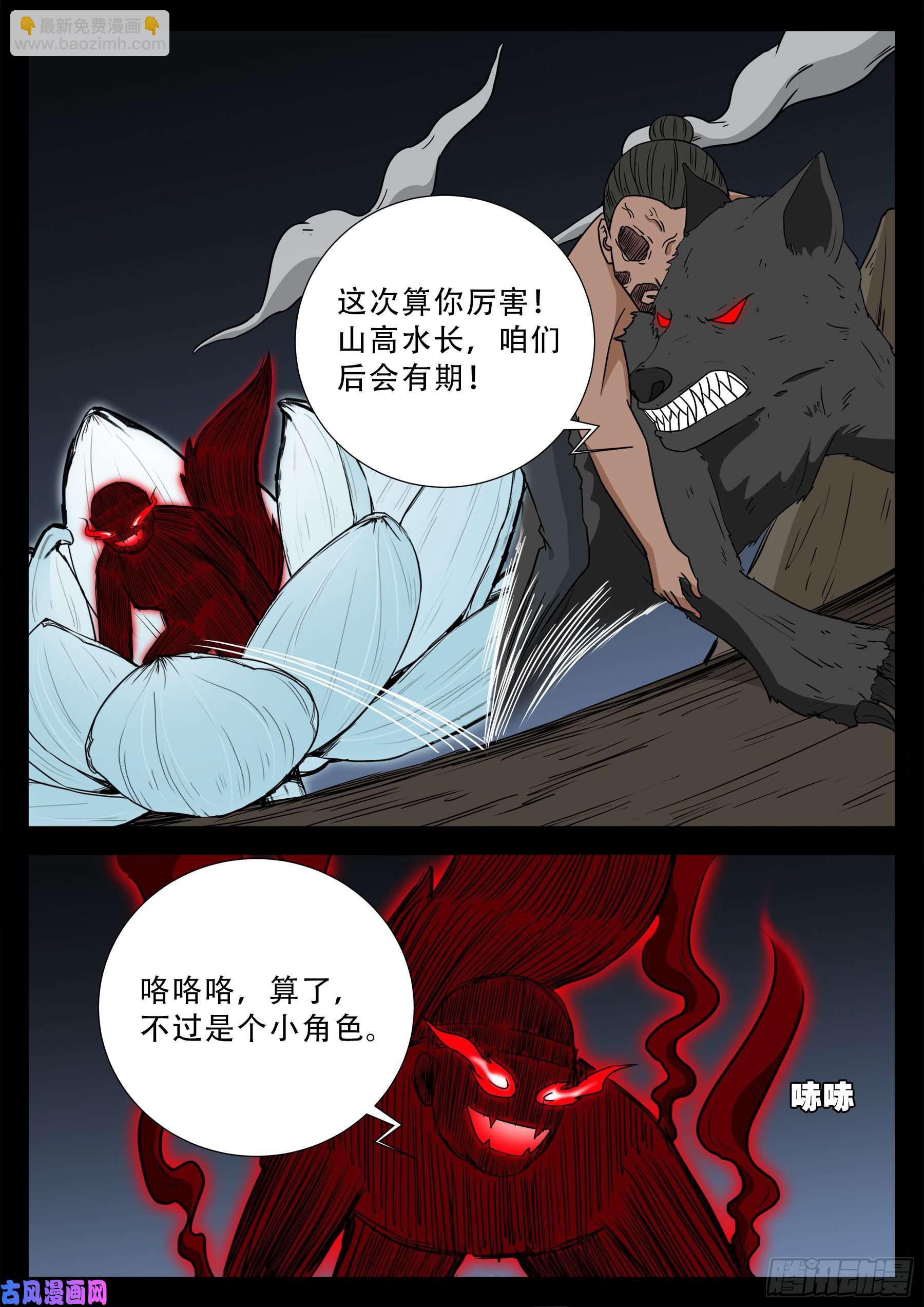 天魔征 05-第581话