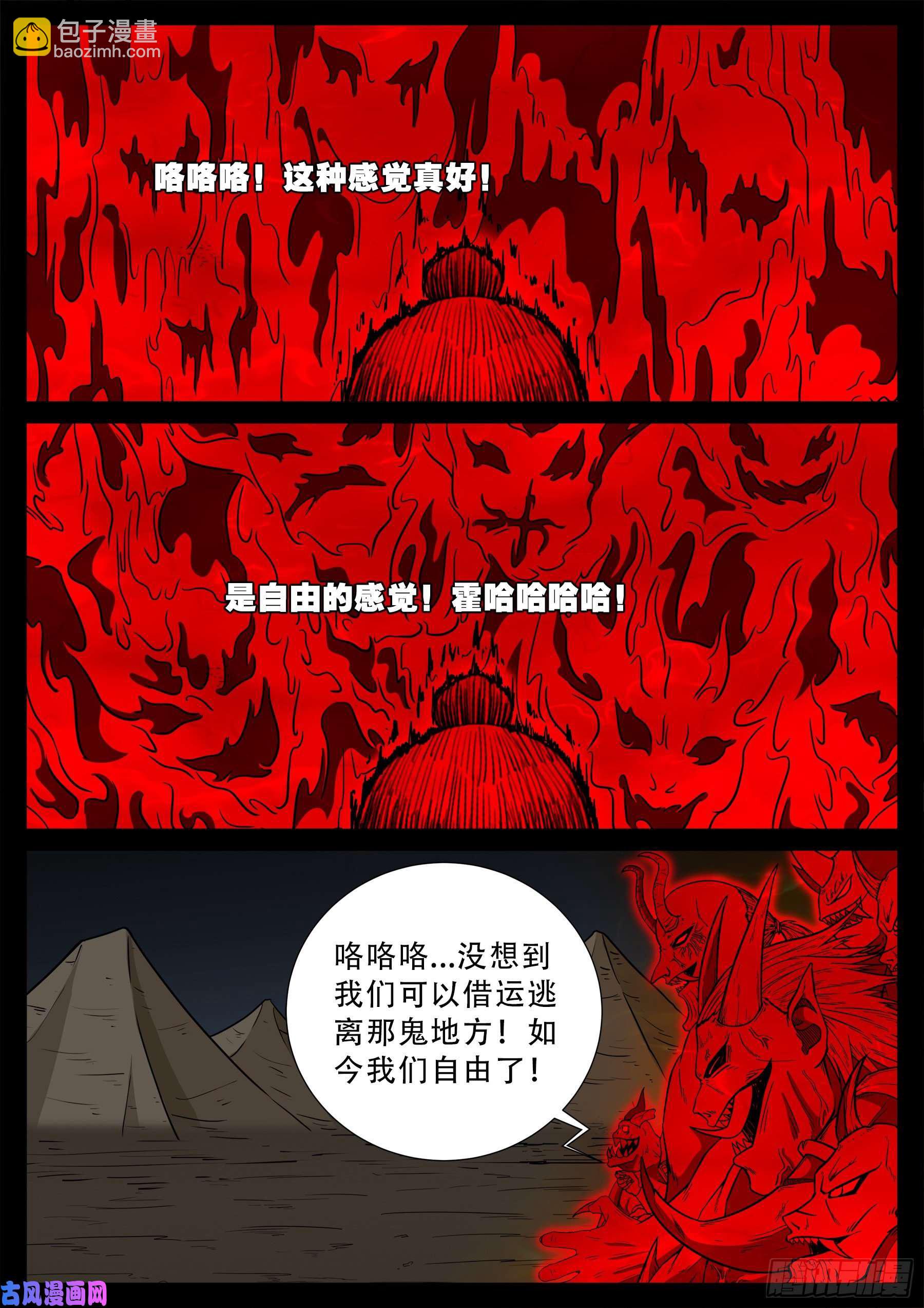 天魔征 05-第581话