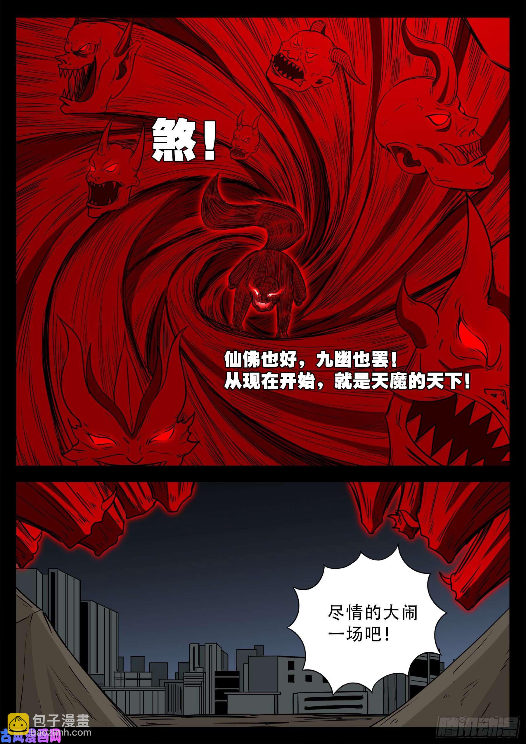 天魔征 05-第581话