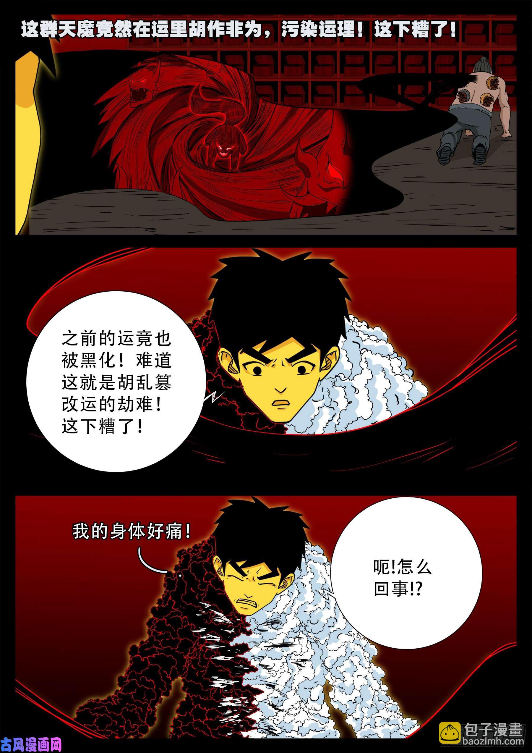 天魔征 05-第581话