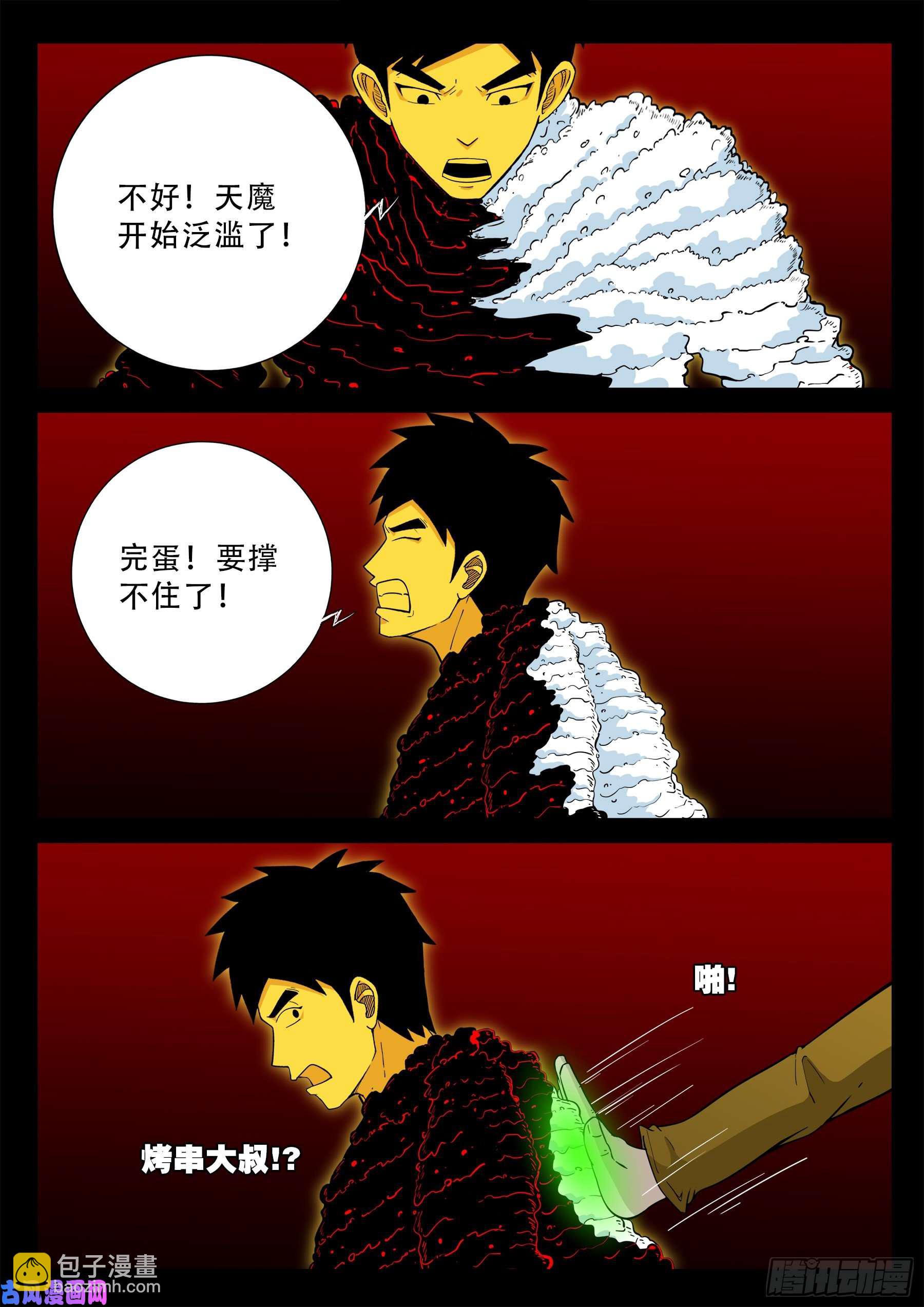 天魔征 05-第581话