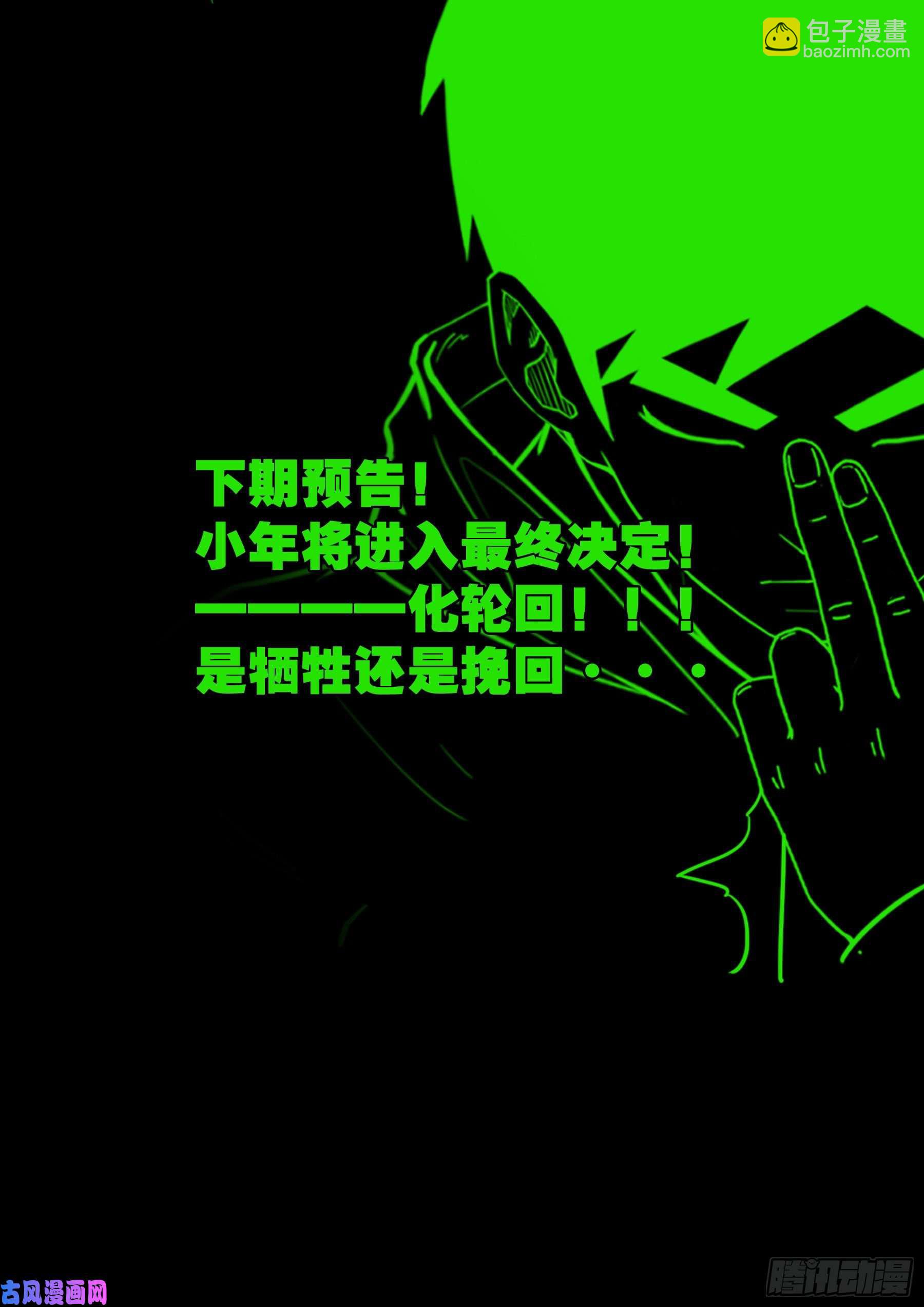 天魔征 05-第581话