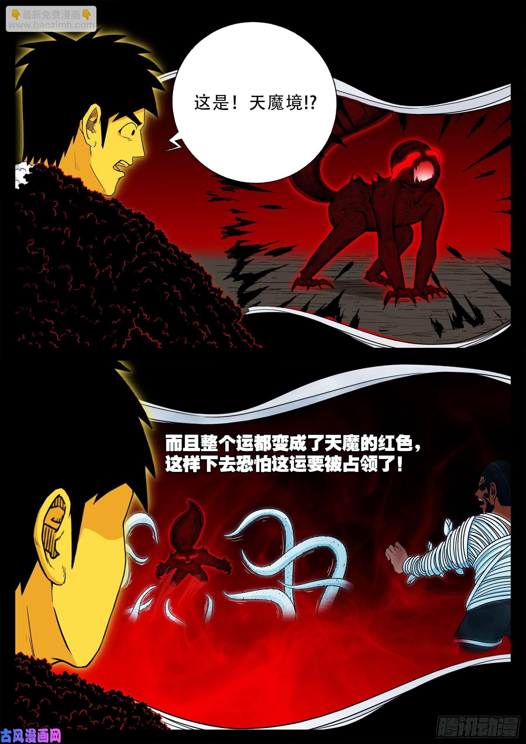 天魔征 05-第581话