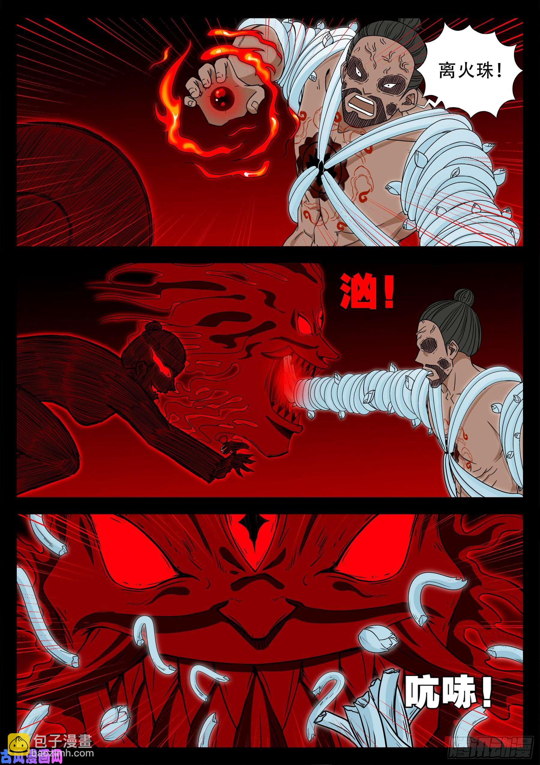 天魔征 05-第581话