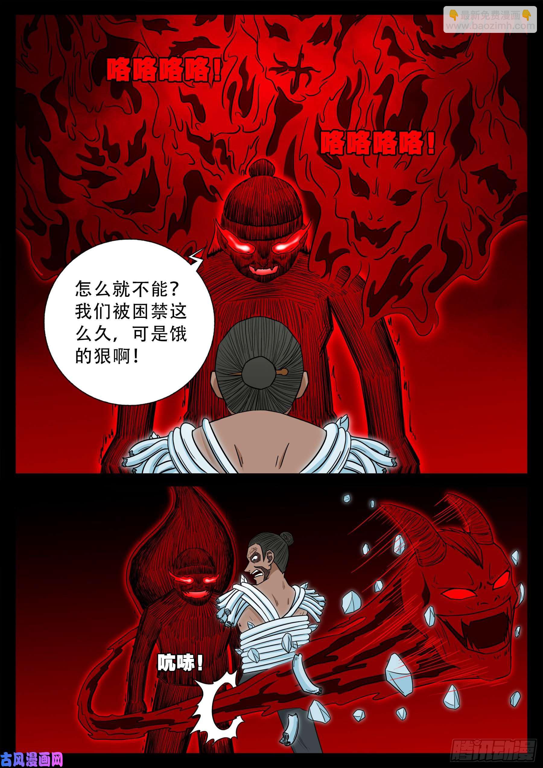 天魔征 05-第581话