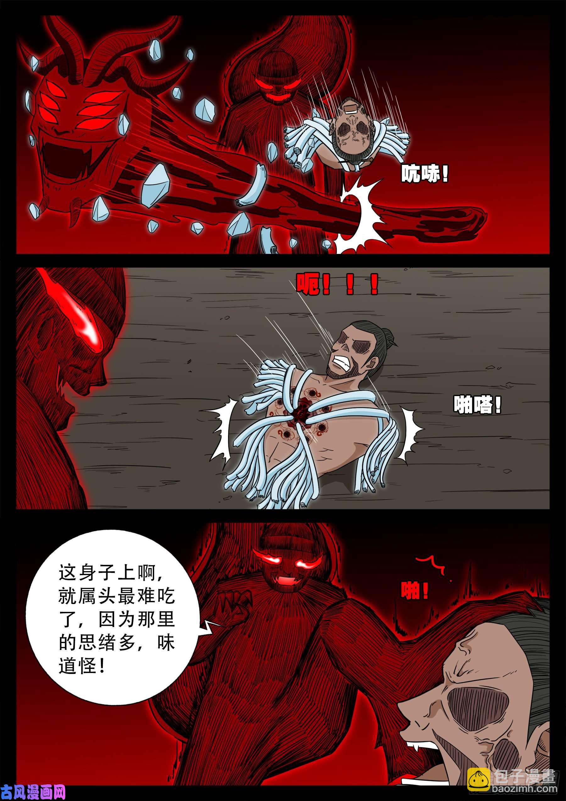 天魔征 05-第581话