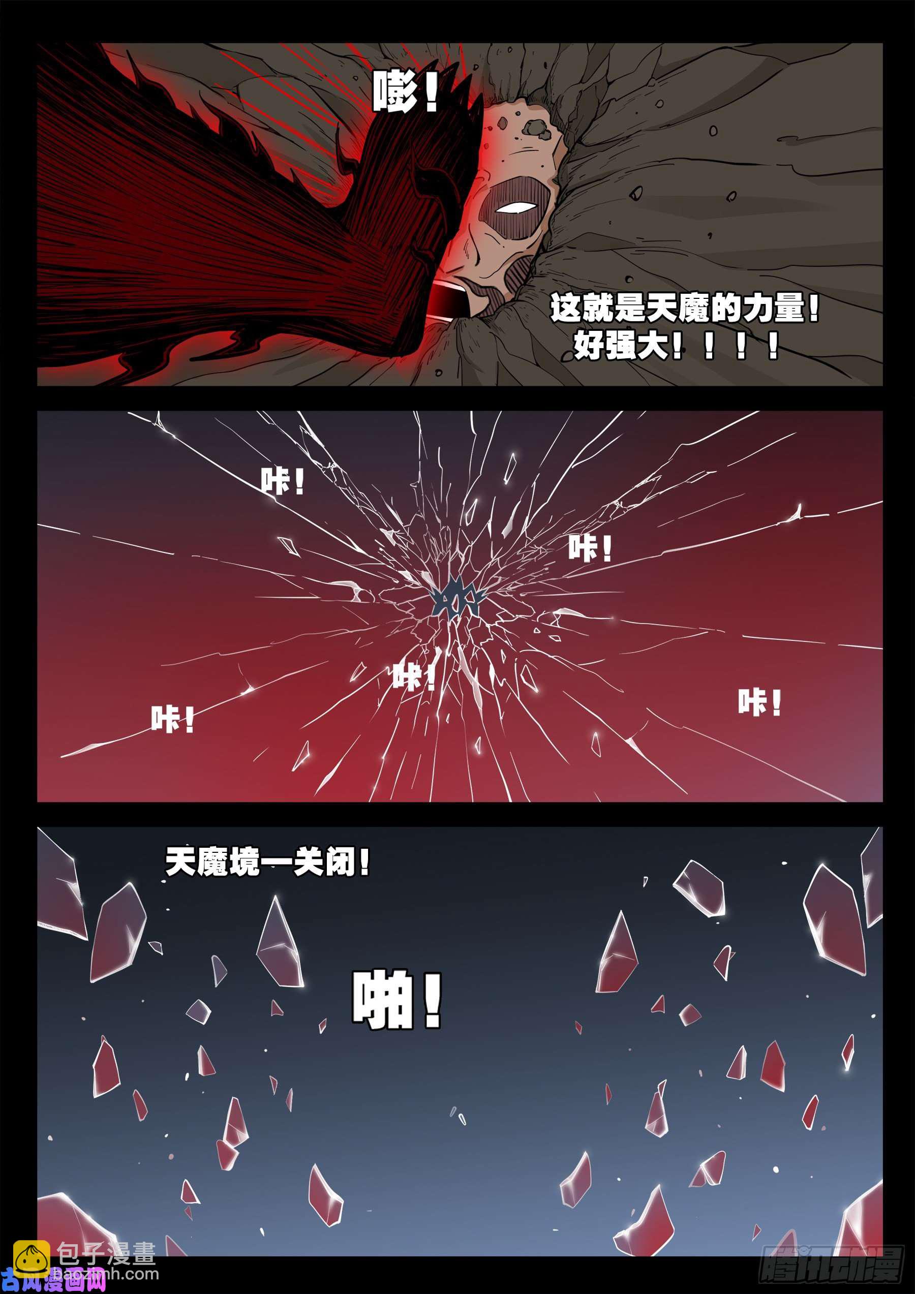 天魔征 05-第581话