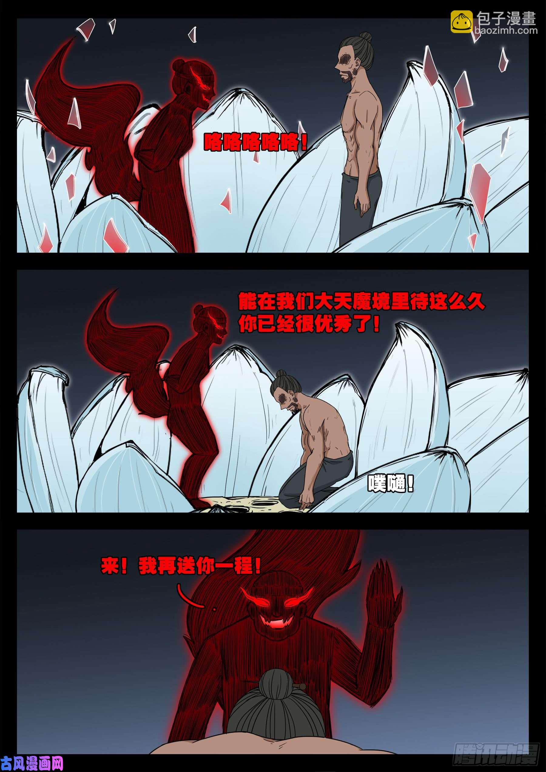 天魔征 05-第581话