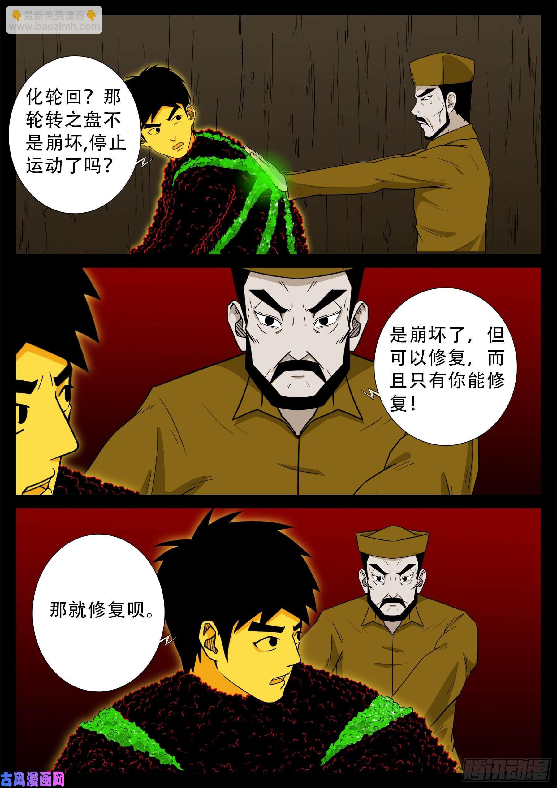 化轮话 01-第583话