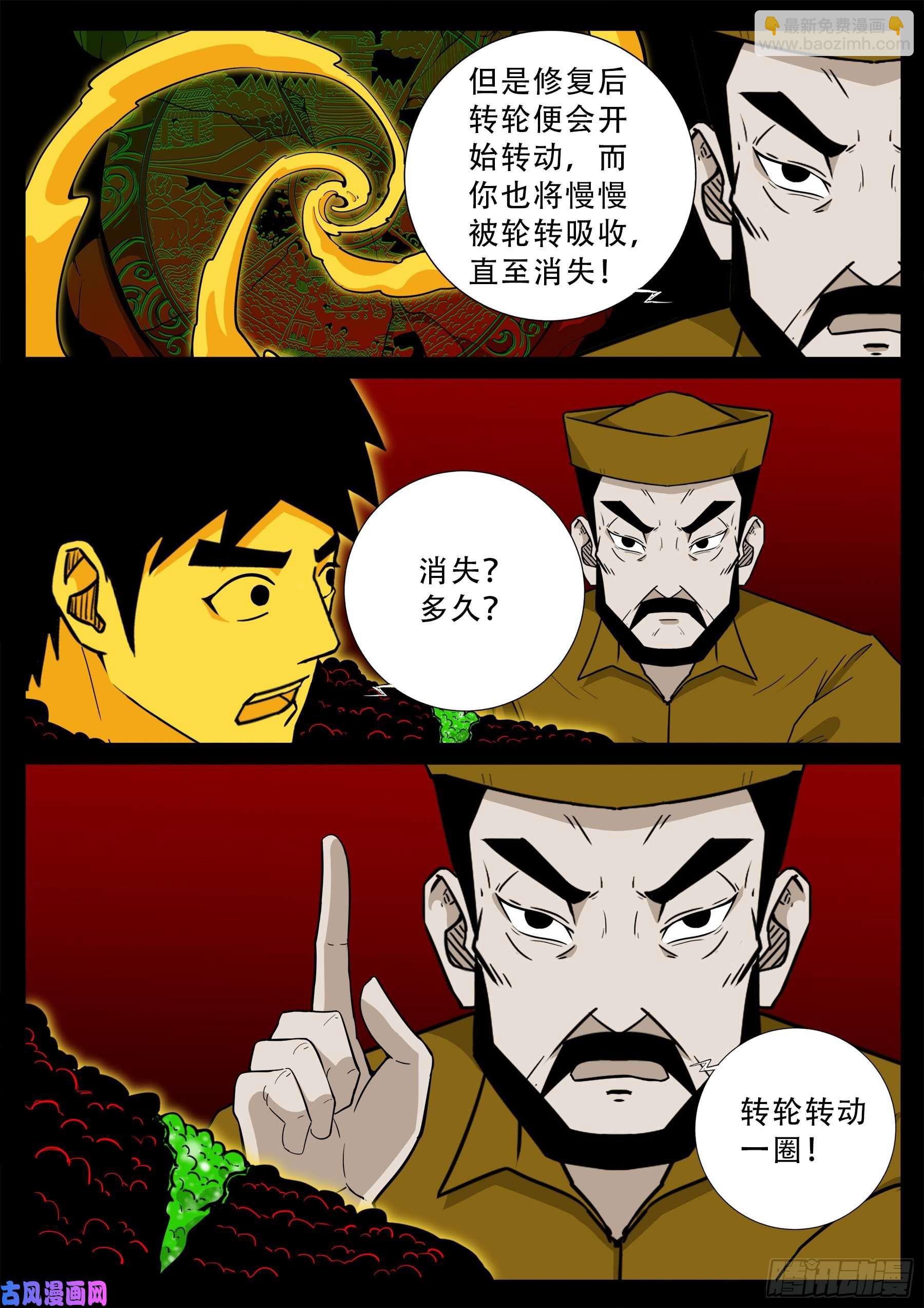 化轮话 01-第583话