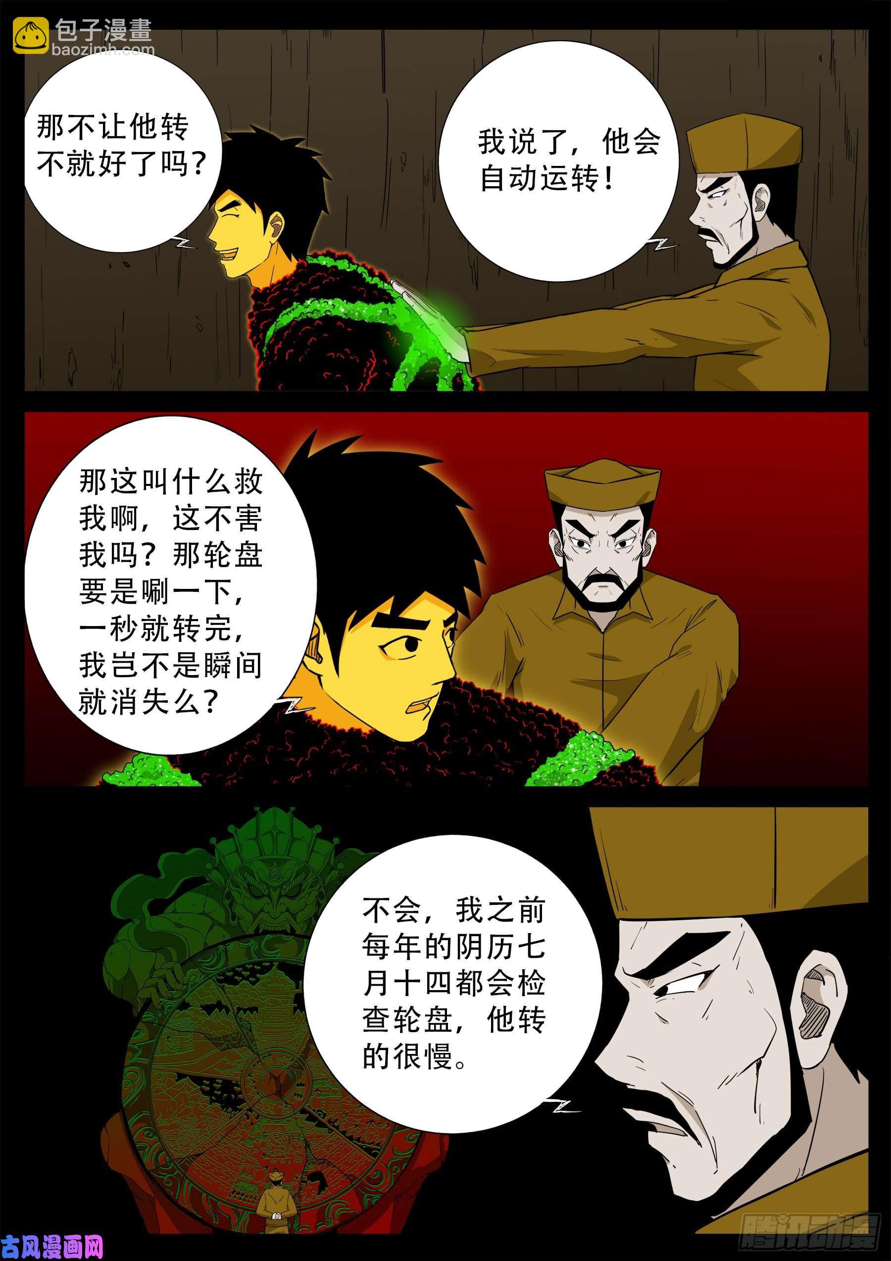 化轮话 01-第583话
