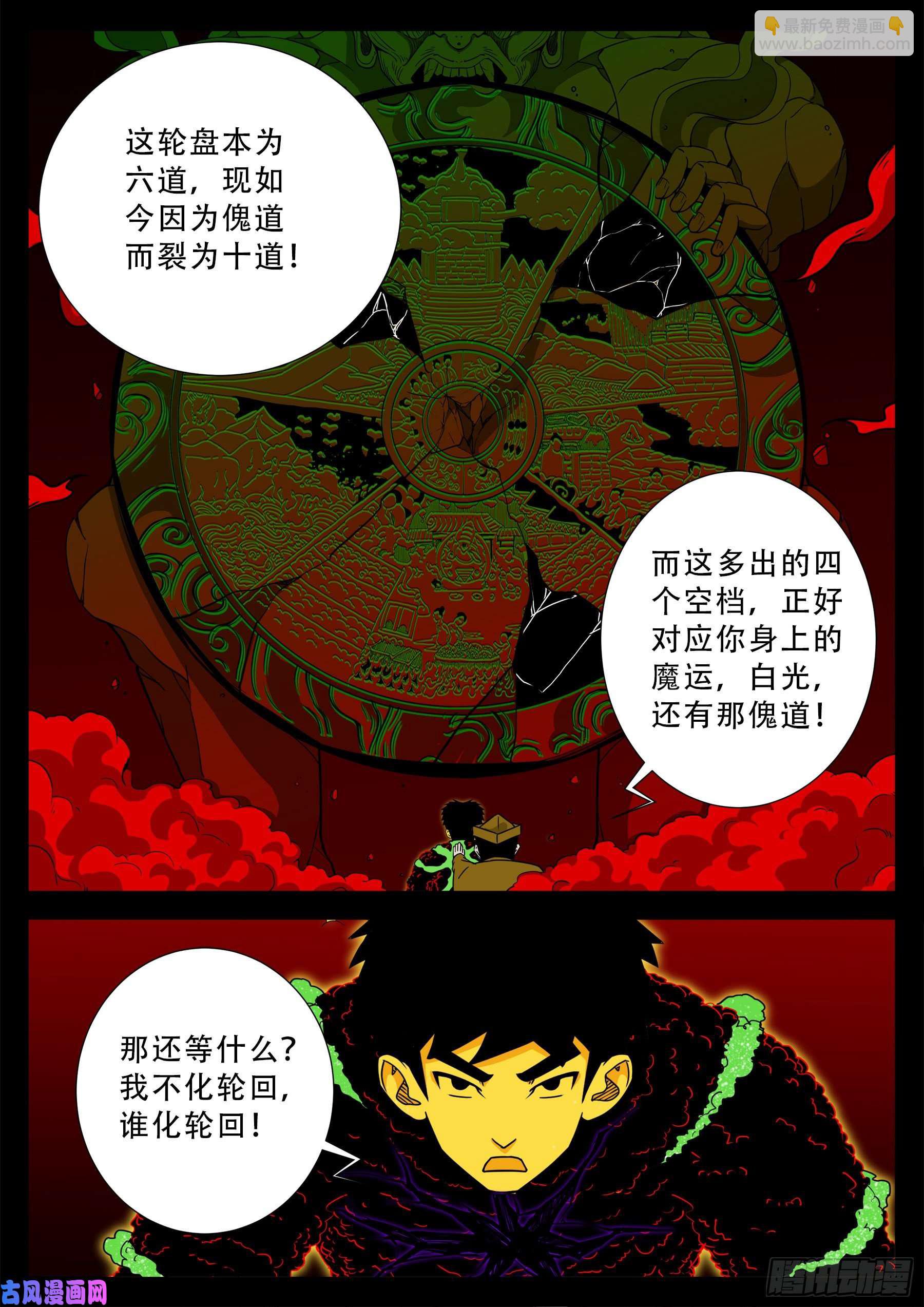 化轮话 01-第583话