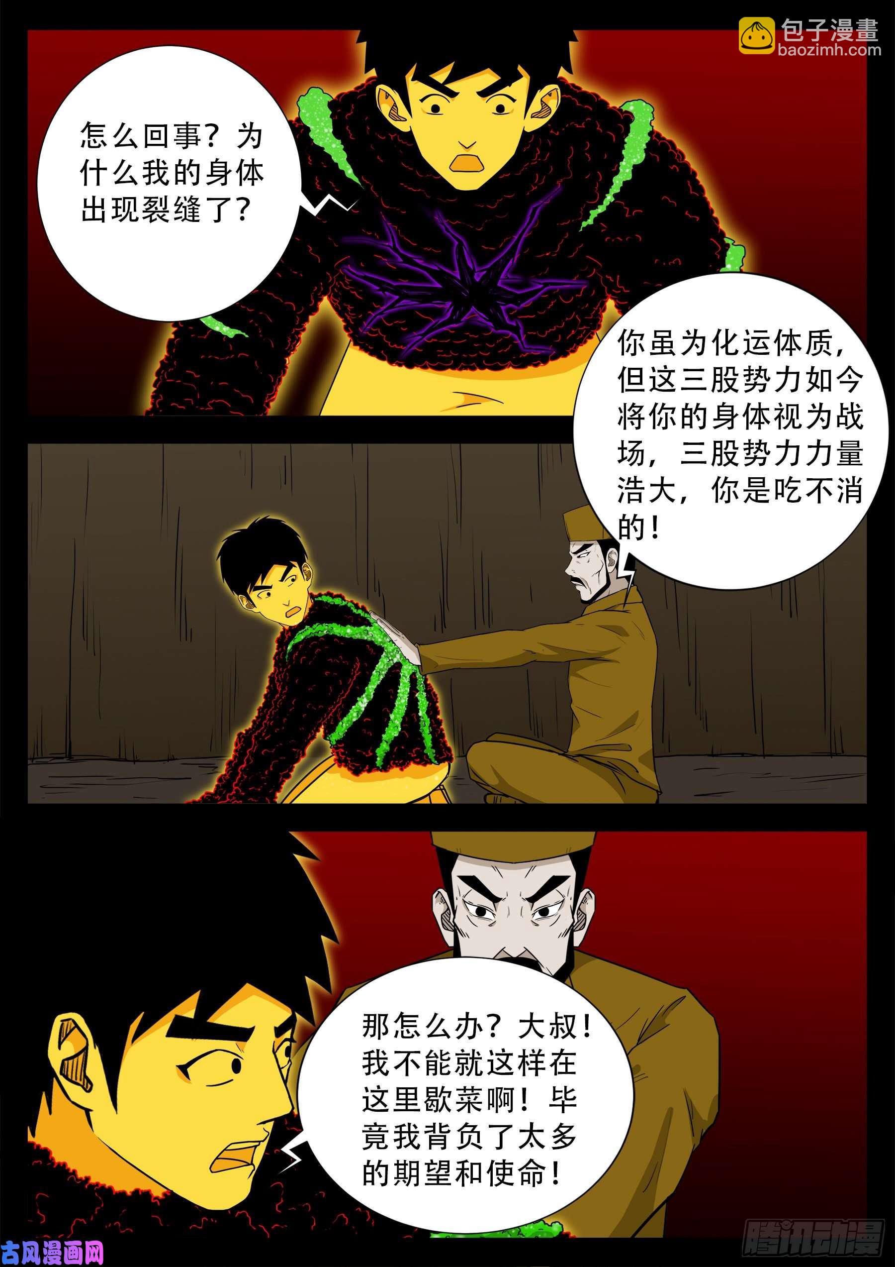 化轮话 01-第583话