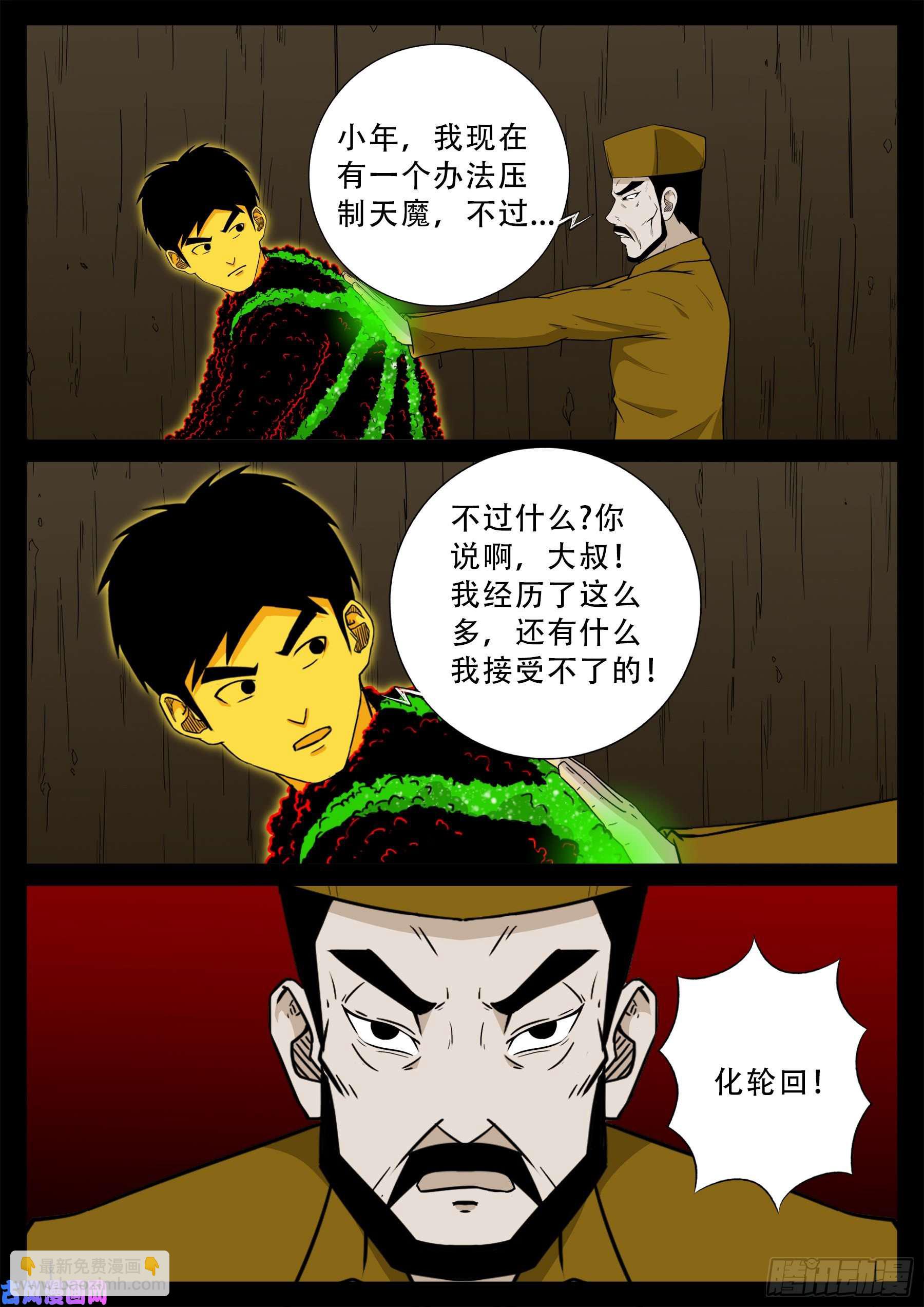 化轮话 01-第583话