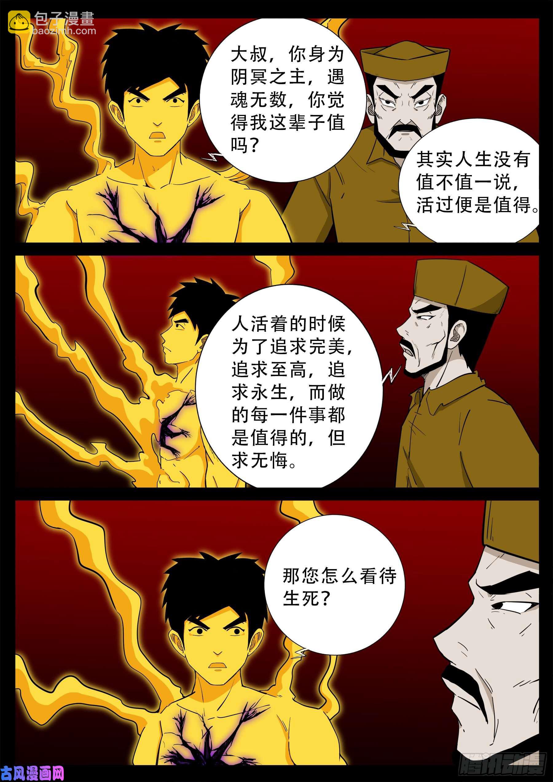 化轮话 02-第585话