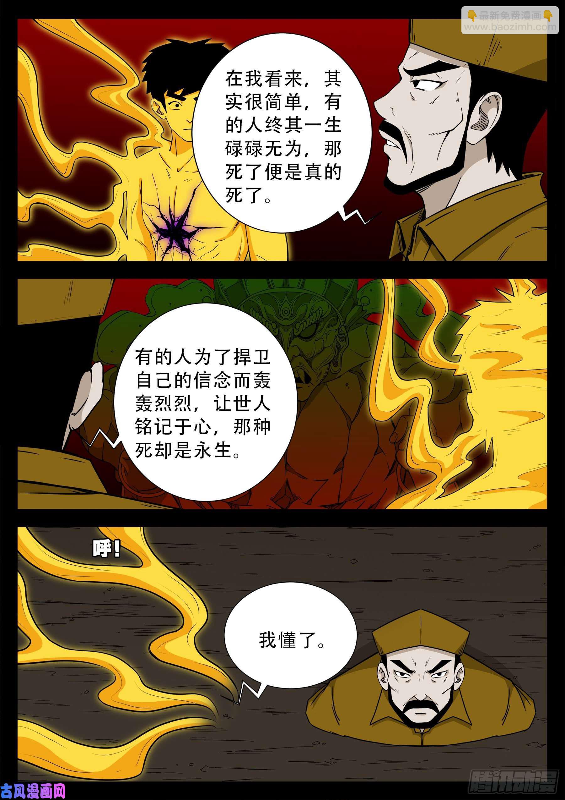 化轮话 02-第585话