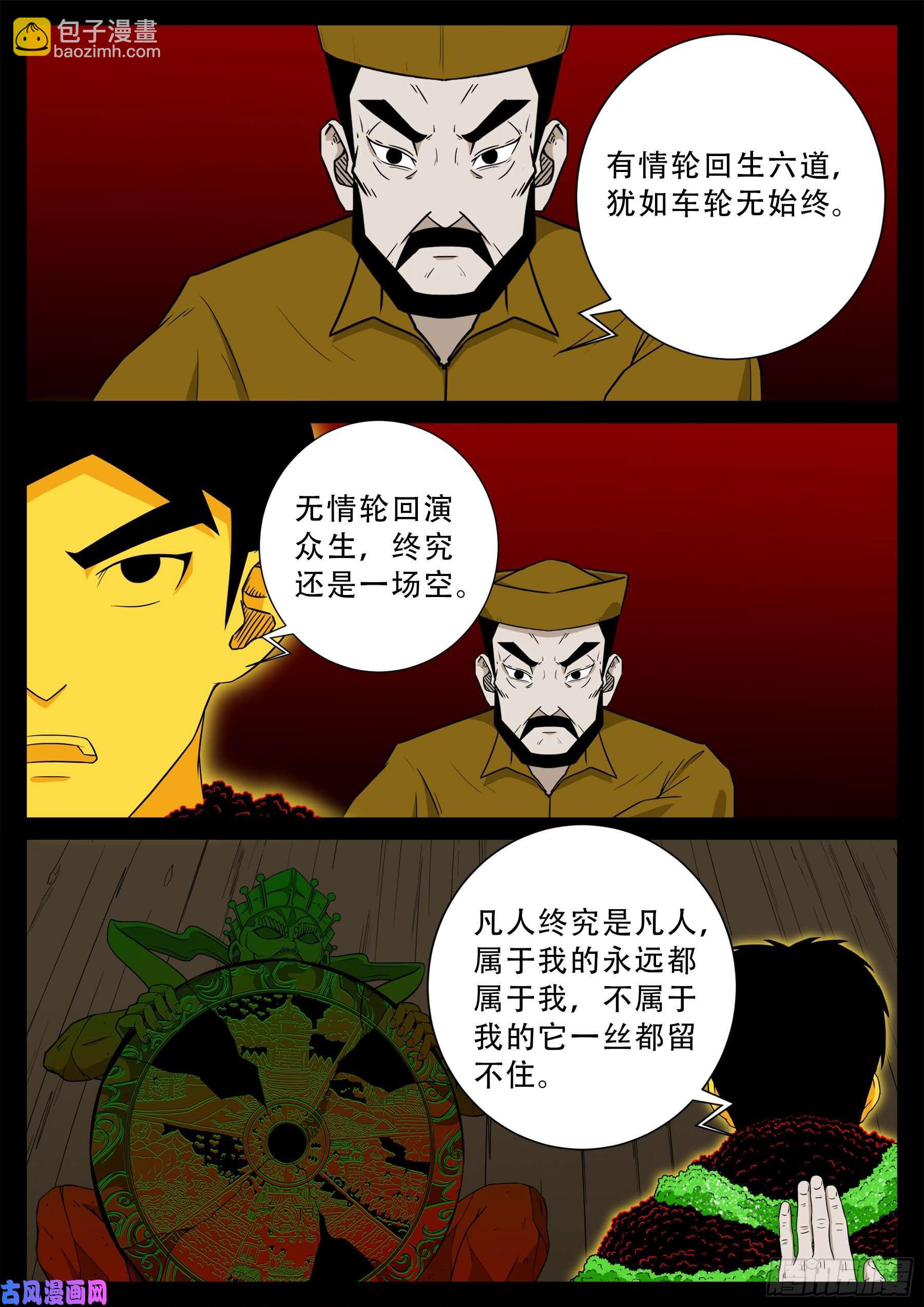 化轮话 02-第585话