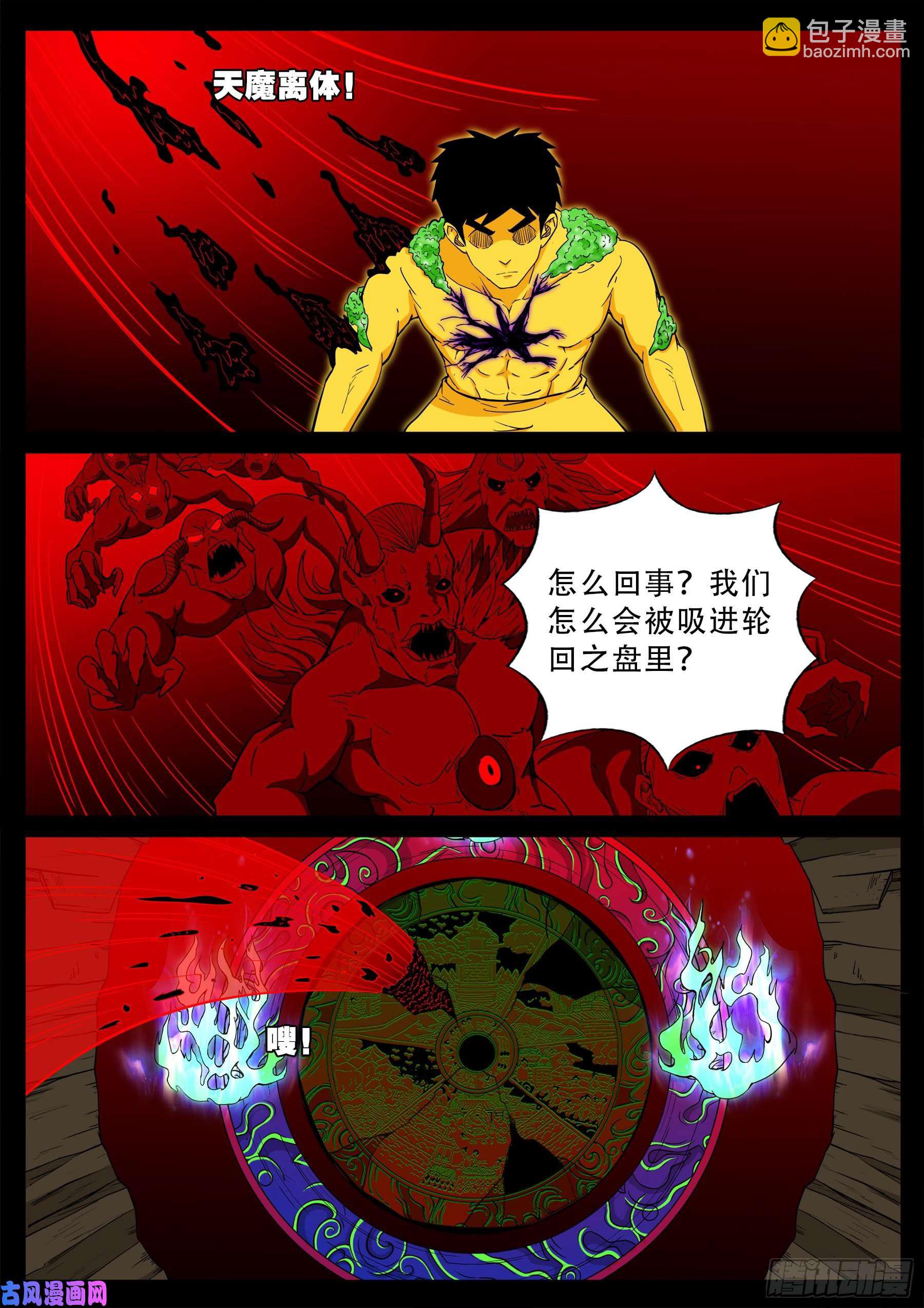 化轮话 02-第585话
