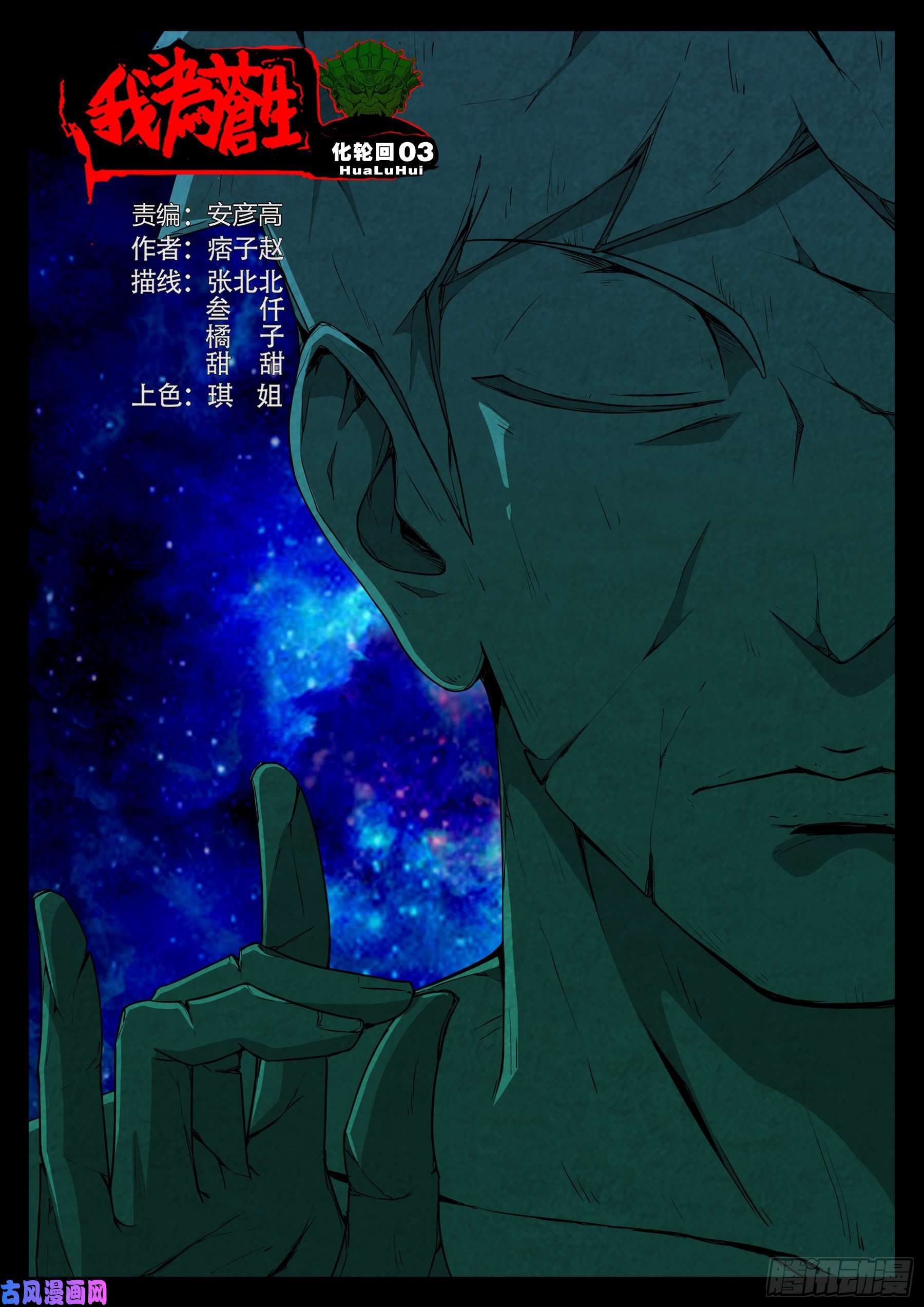 化轮话 03-第587话