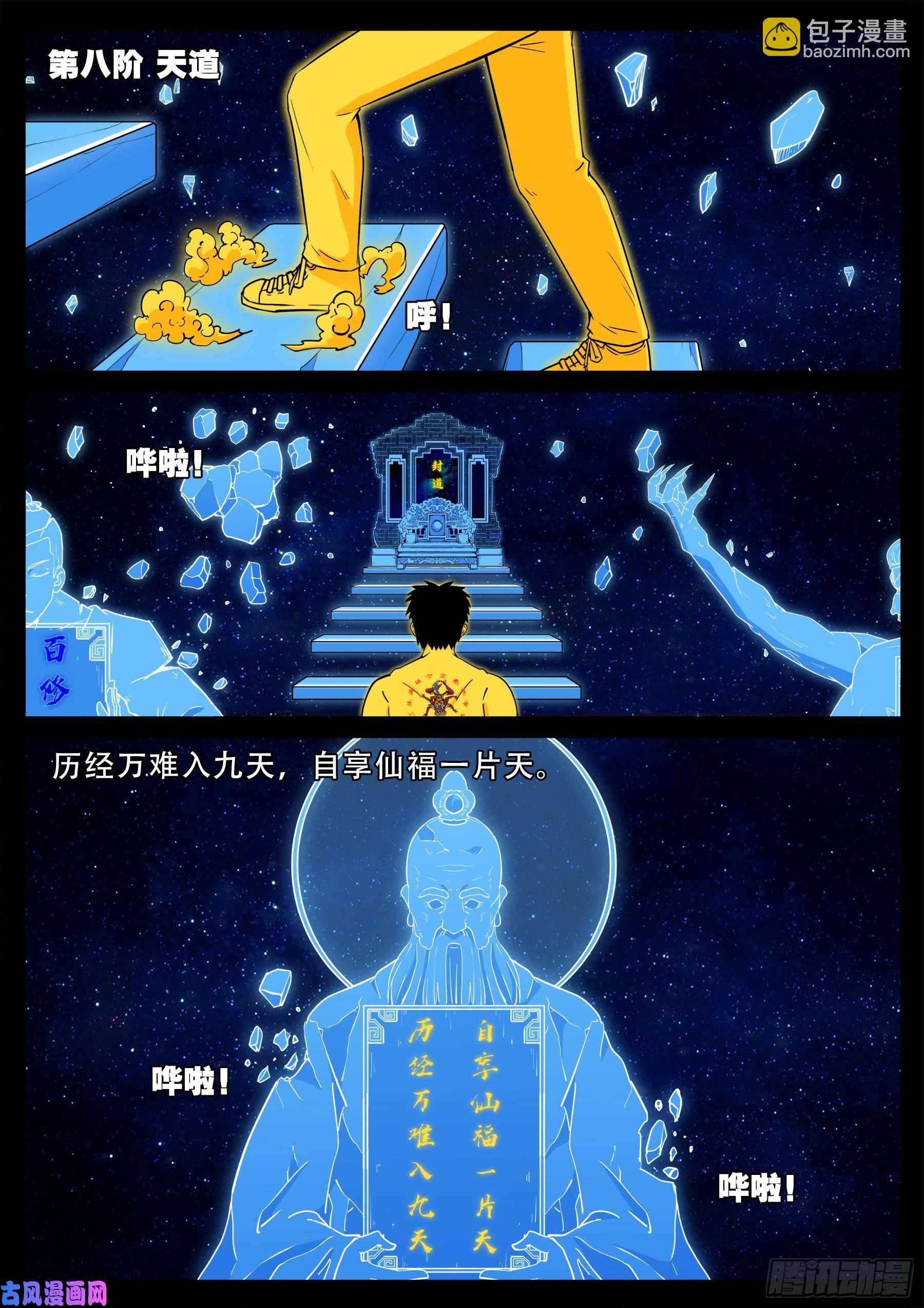 化轮话 03-第587话