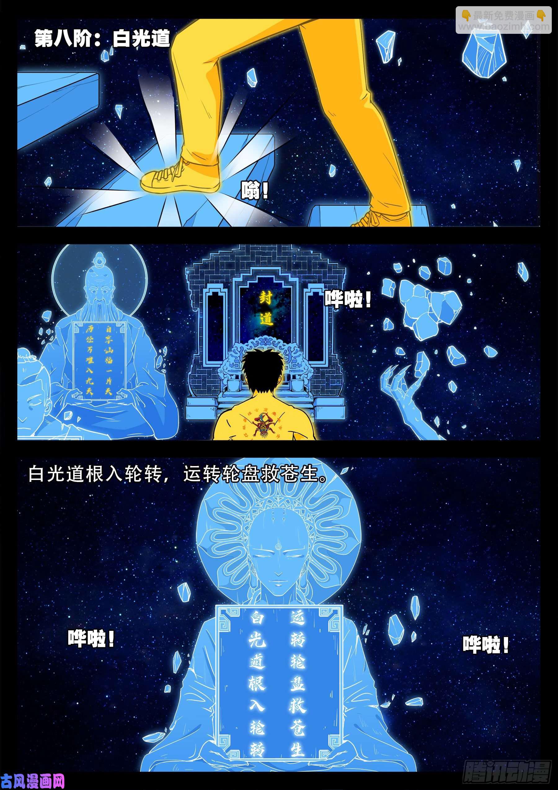 化轮话 03-第587话