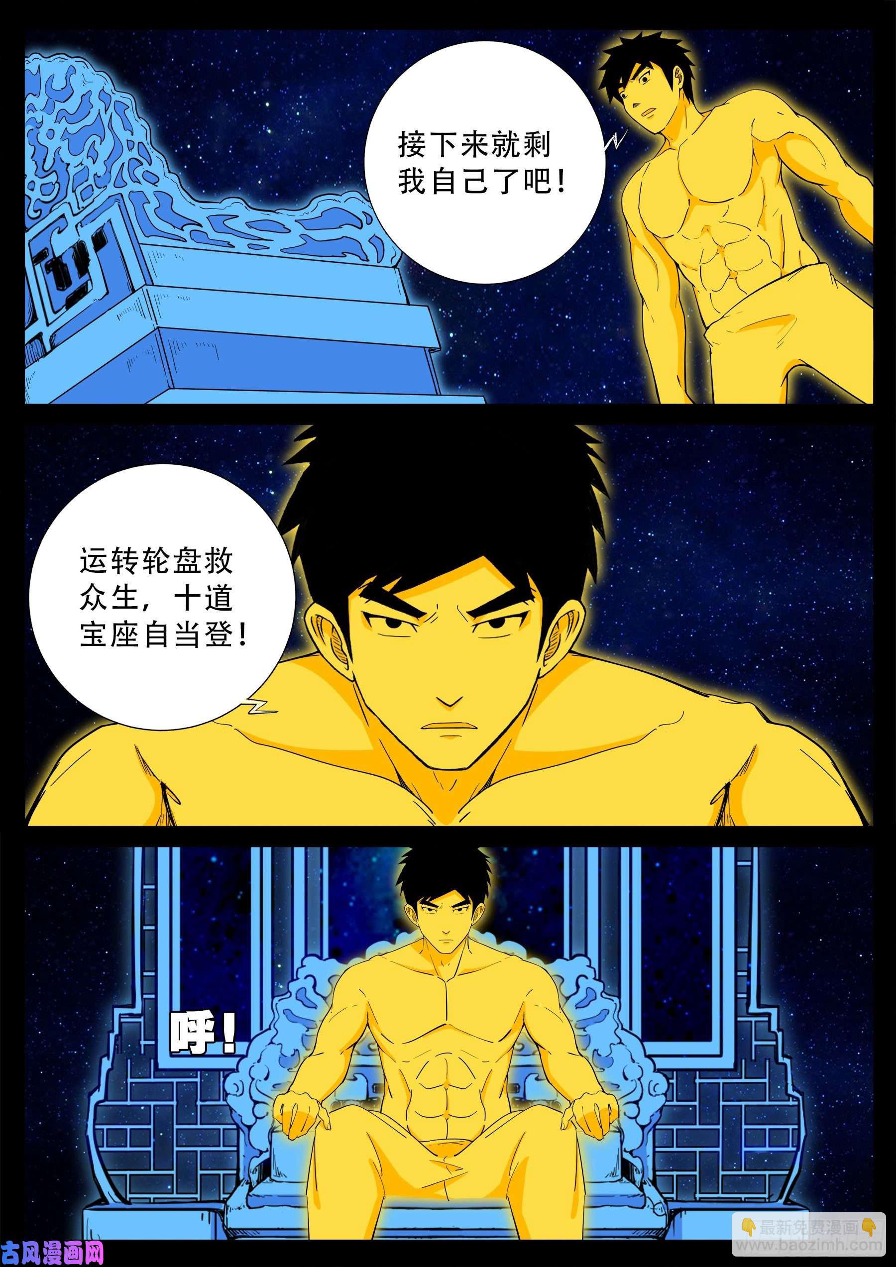 化轮话 03-第587话