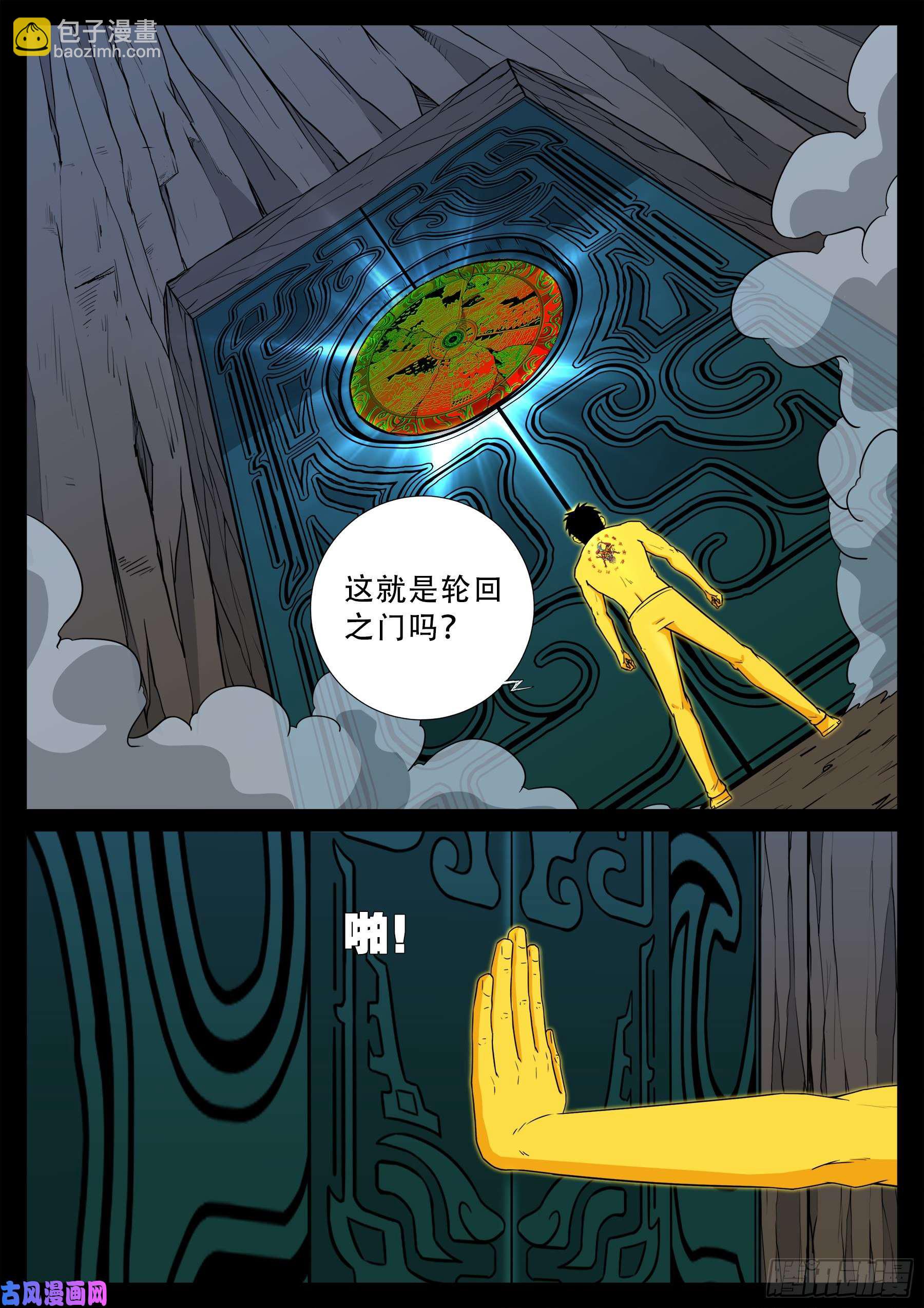 化轮话 03-第587话