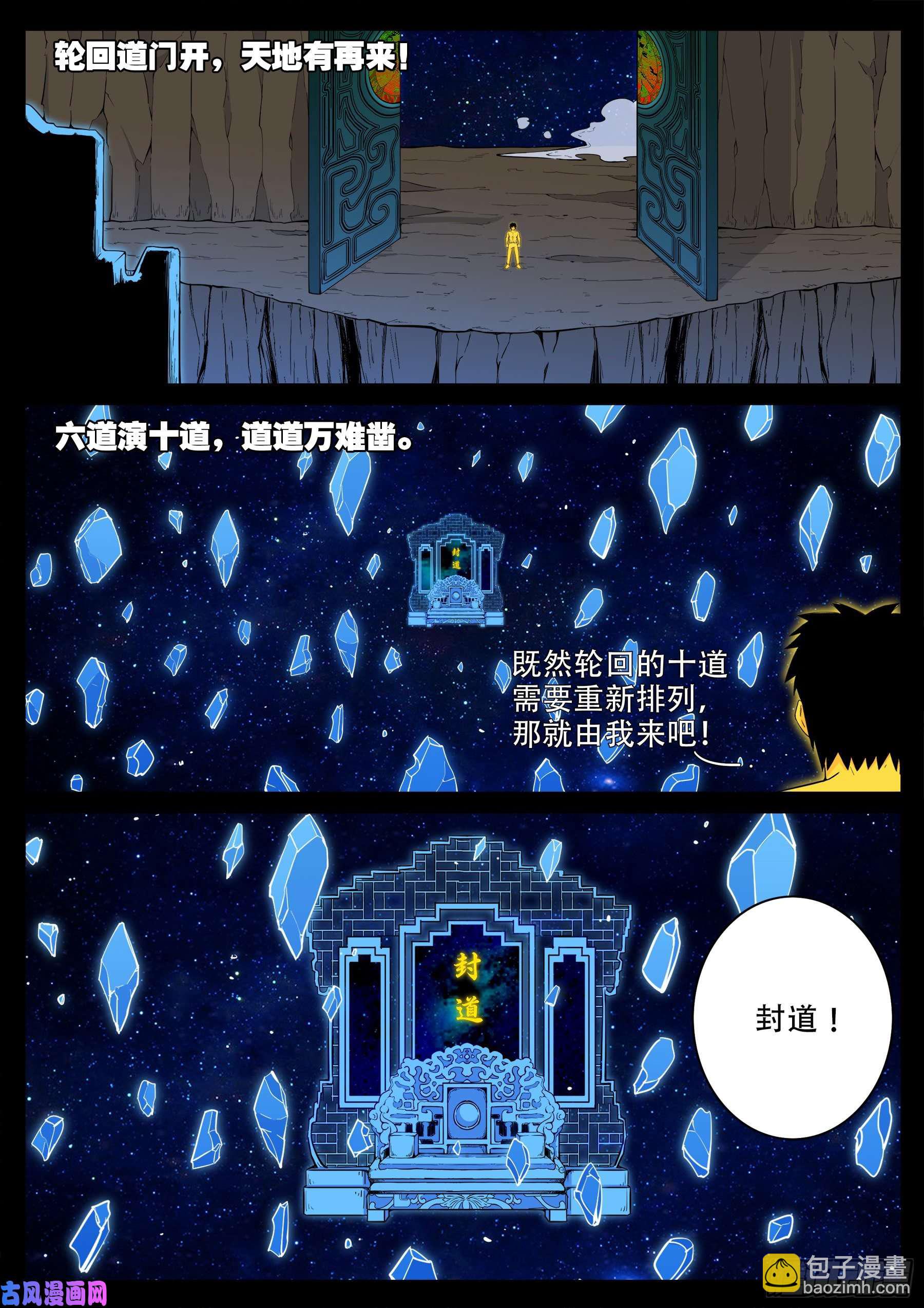 化轮话 03-第587话