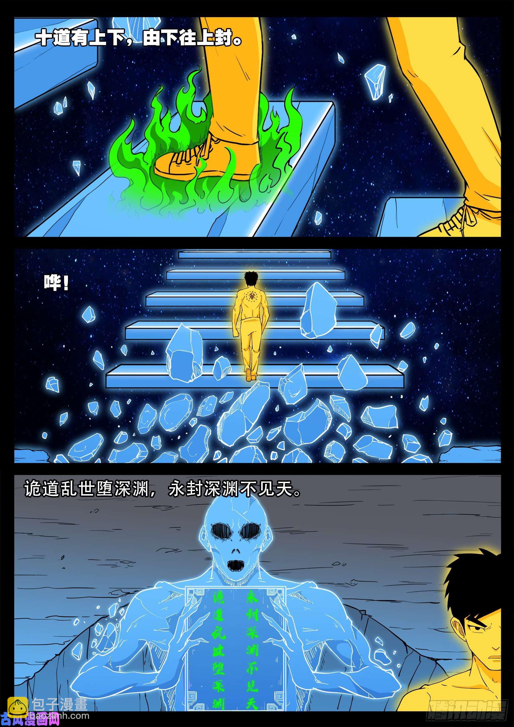 化轮话 03-第587话