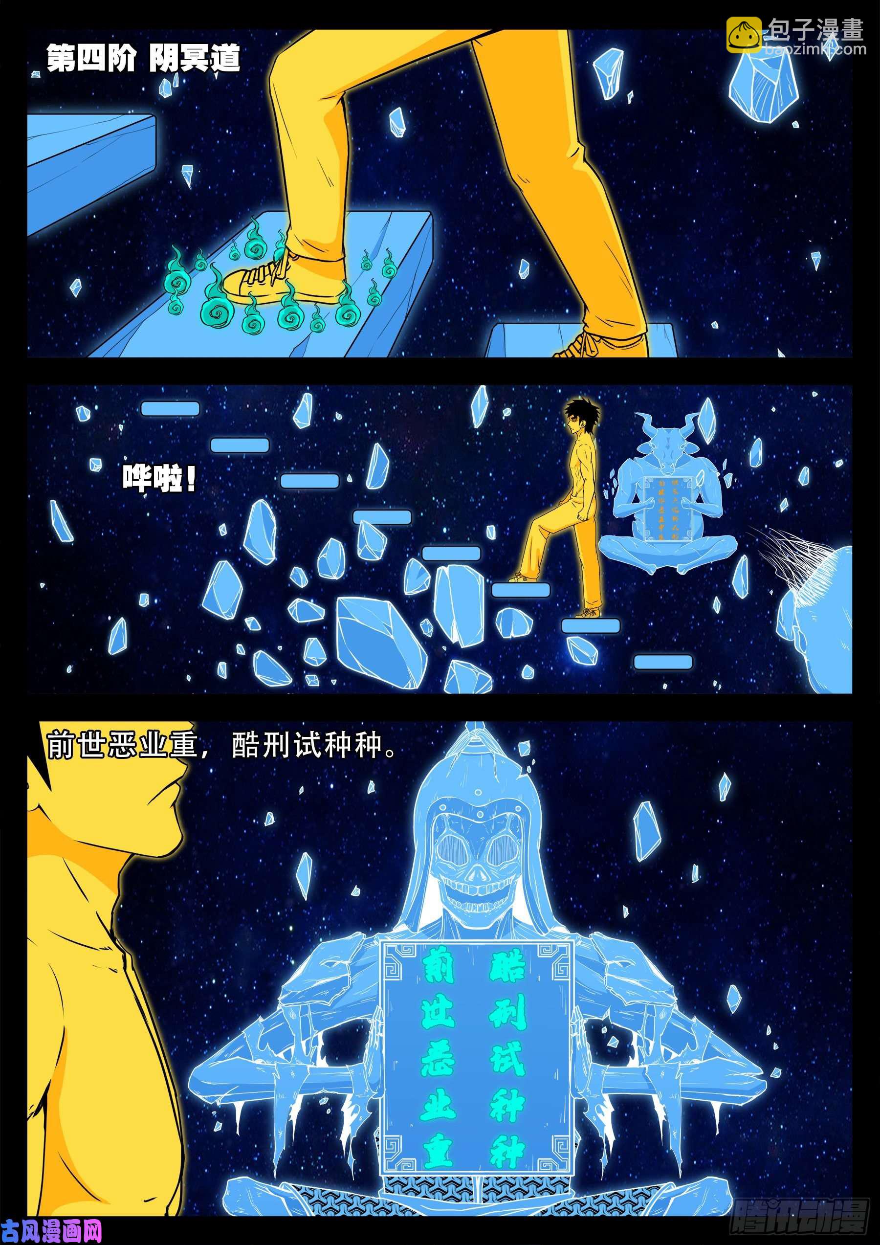 化轮话 03-第587话