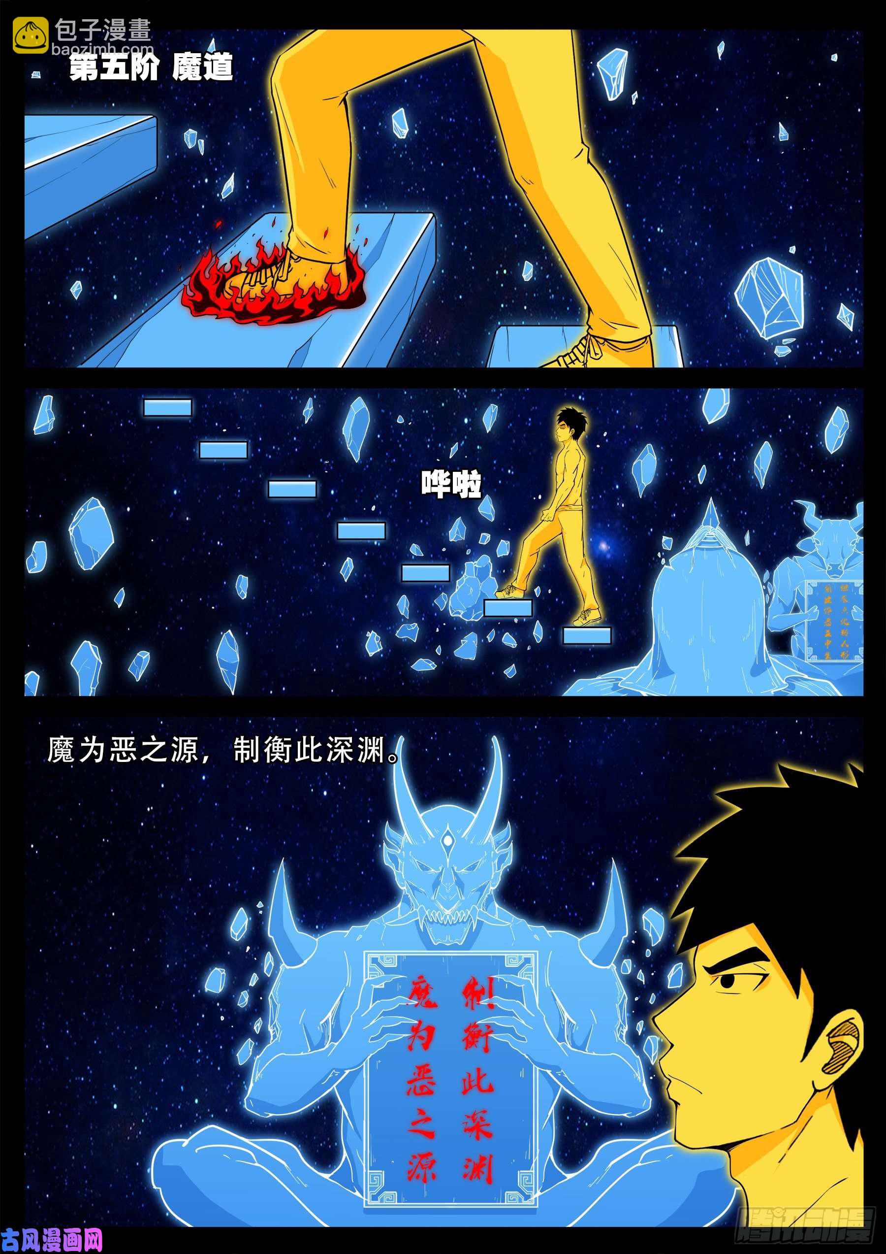 化轮话 03-第587话