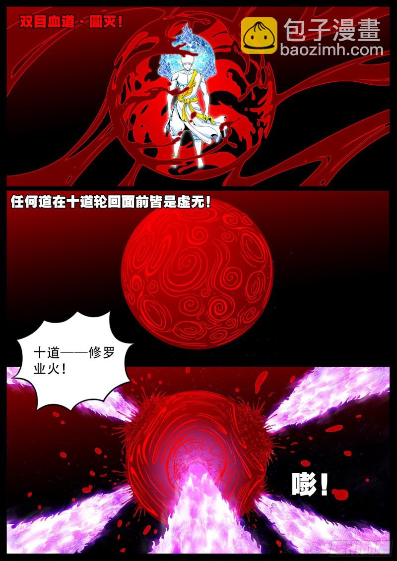 化轮回 04-第589话