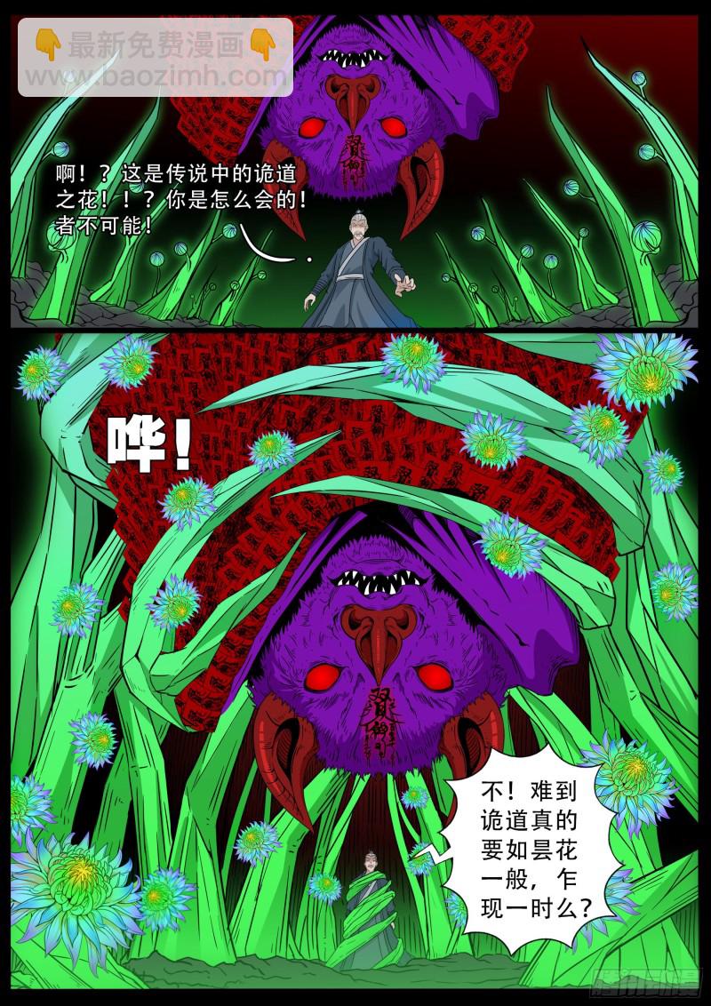 化轮回 04-第589话