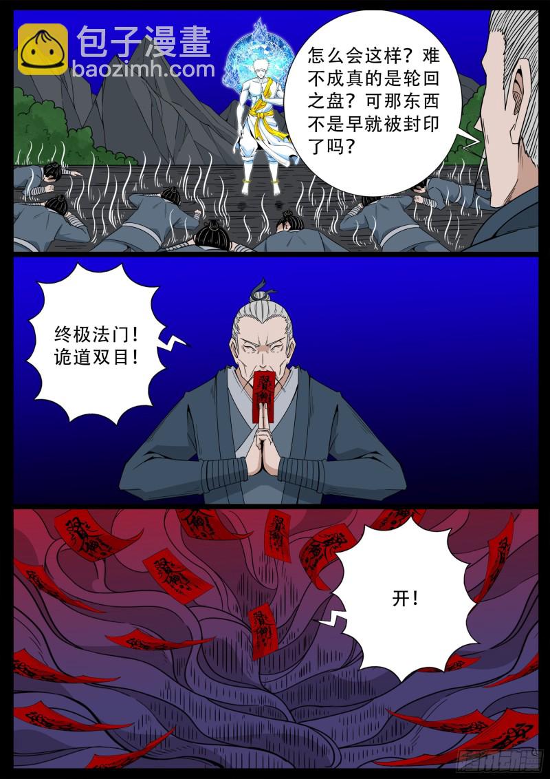 化轮回 04-第589话