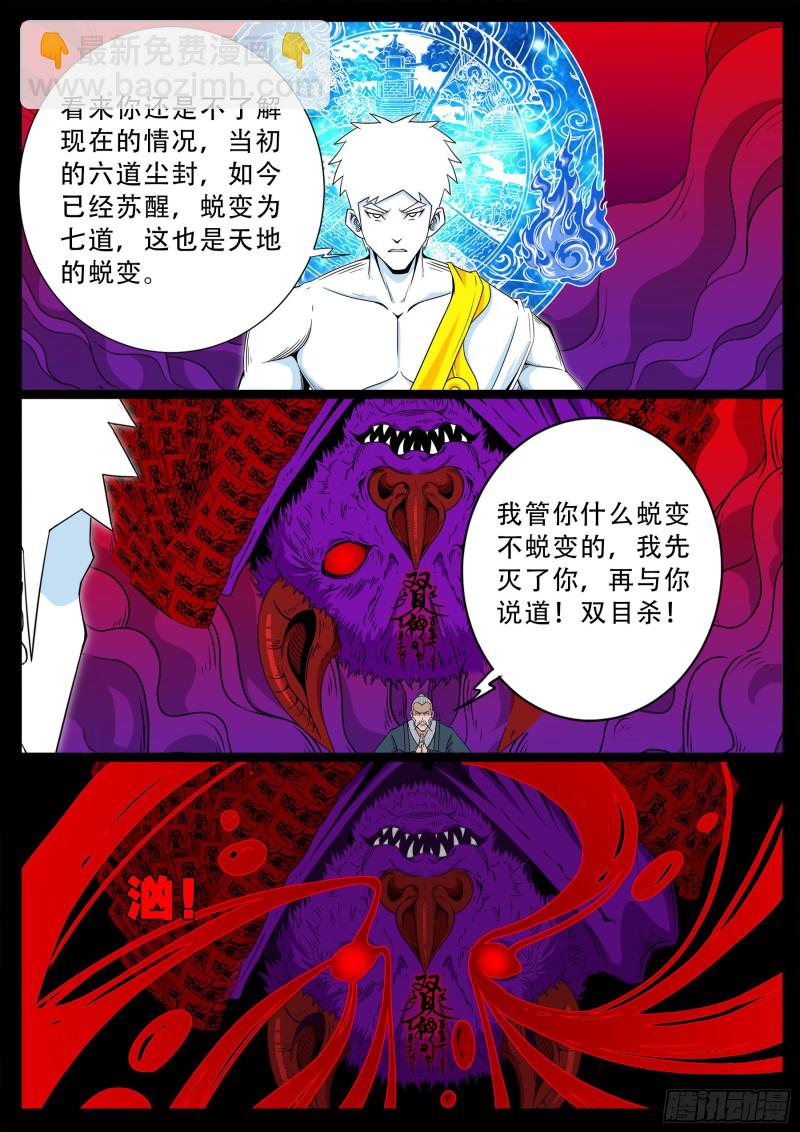 化轮回 04-第589话