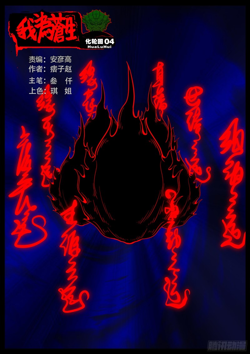 化轮回 05-第591话