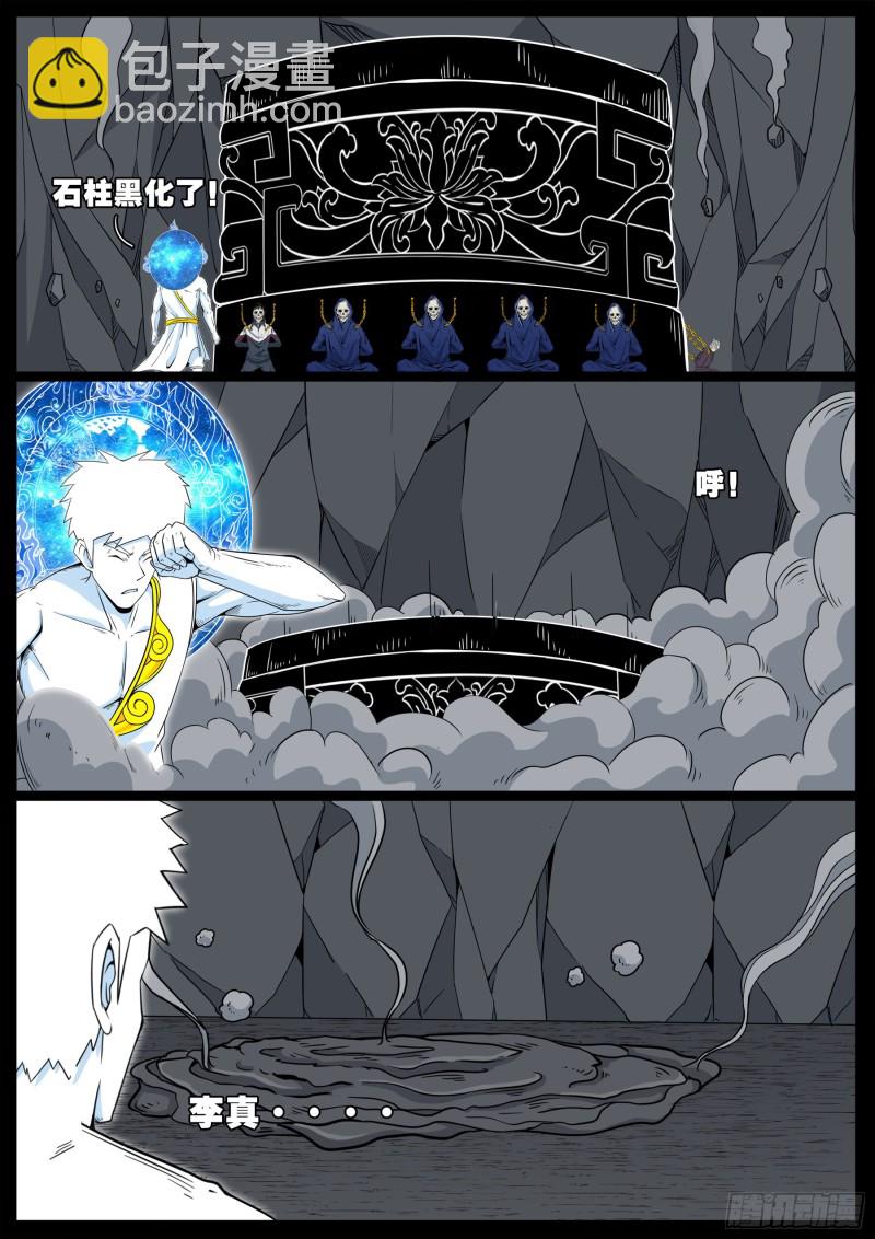 化轮回 05-第591话