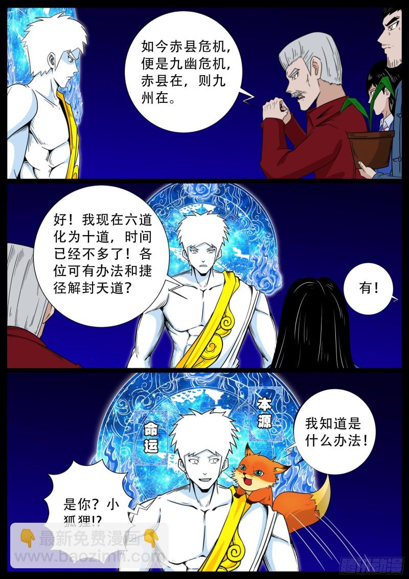 化轮回 05-第591话