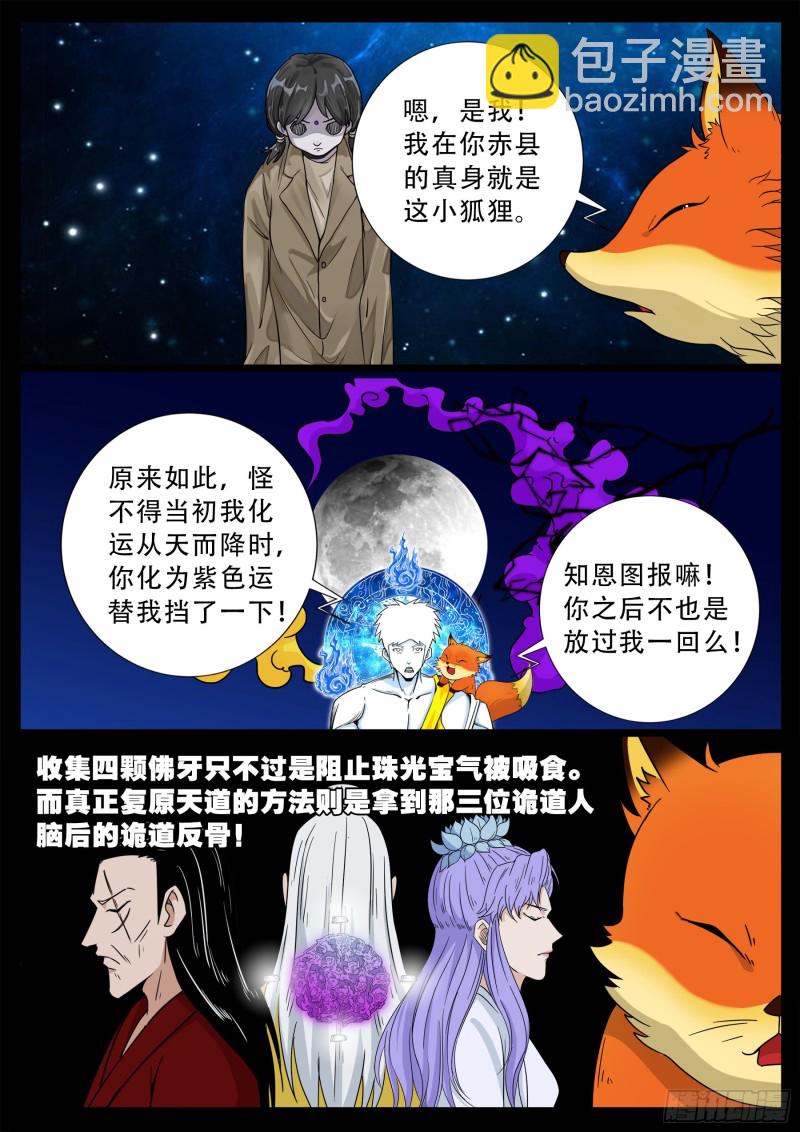 化轮回 05-第591话