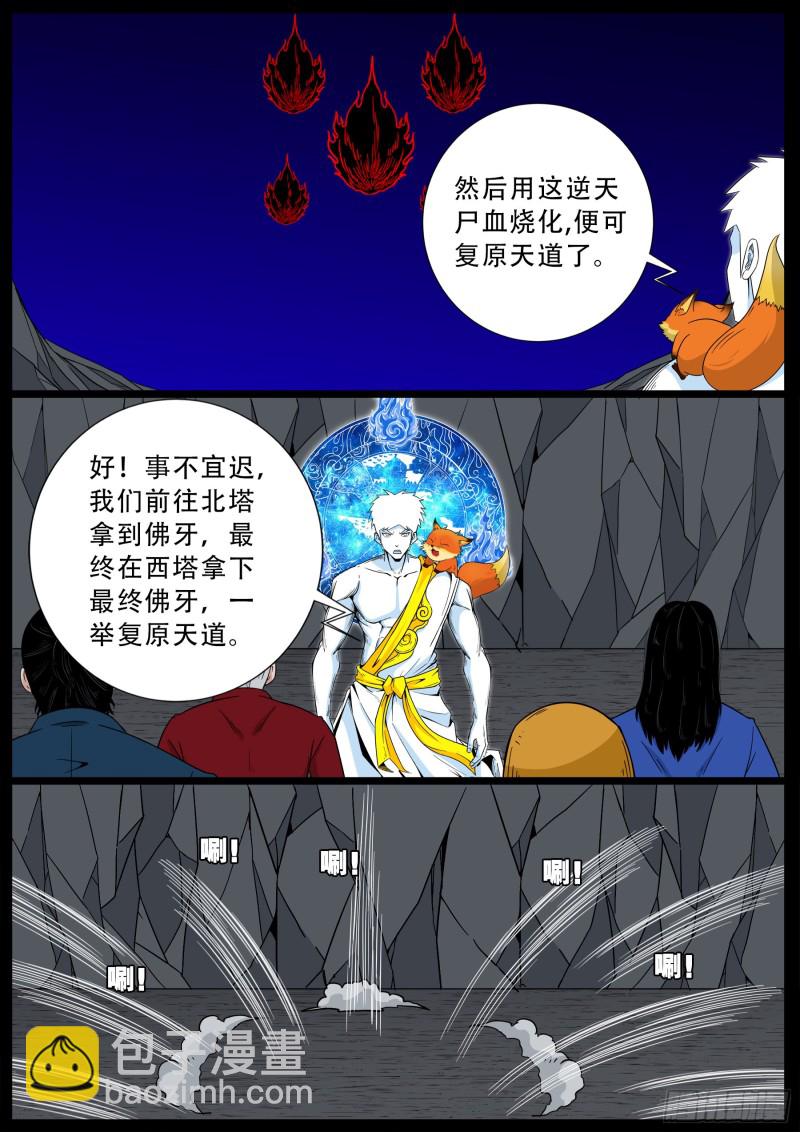化轮回 05-第591话