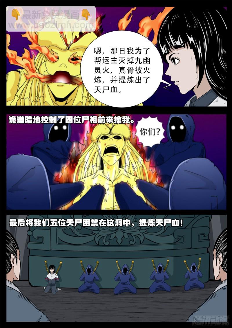 化轮回 05-第591话