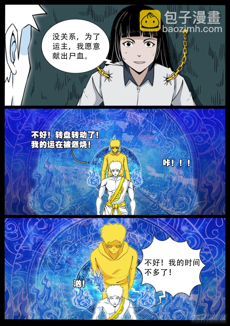 化轮回 05-第591话