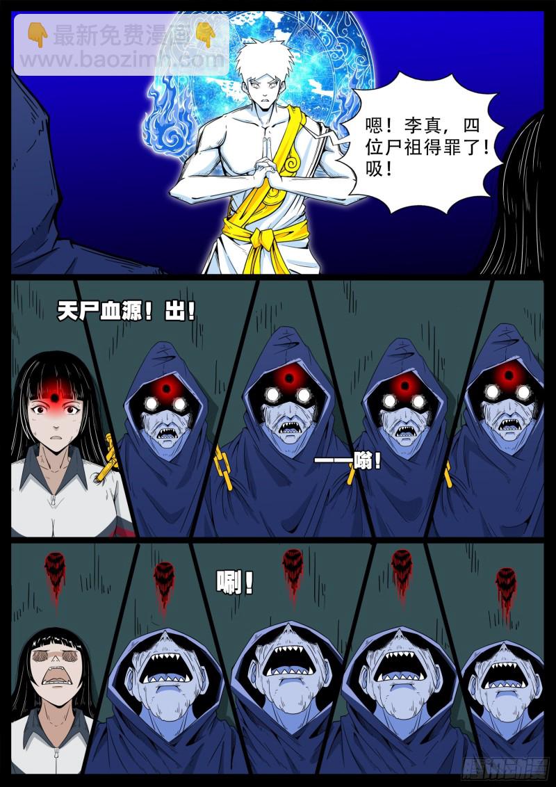 化轮回 05-第591话