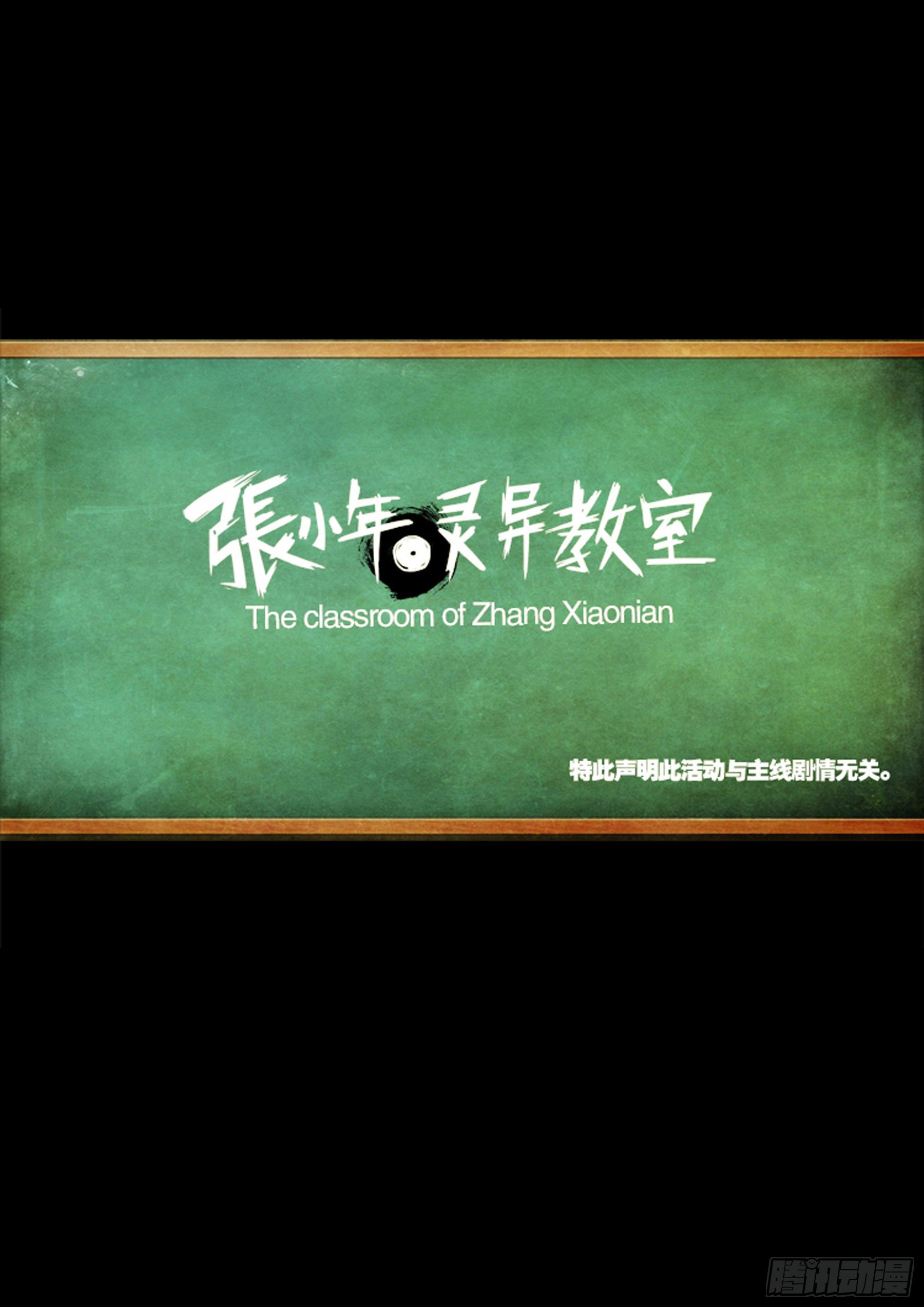 灵异教室&mdash;苍生工作室-第595话