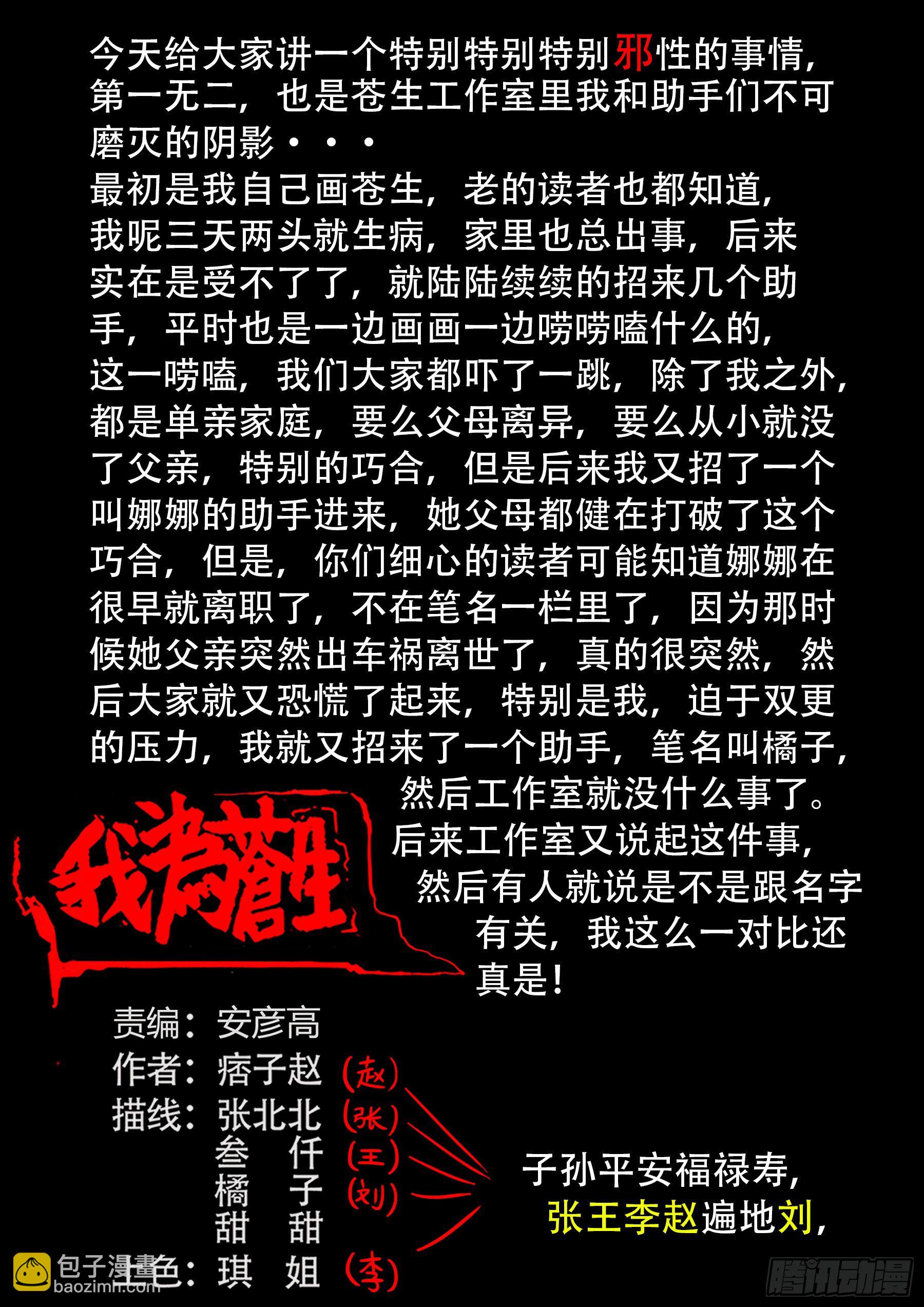 灵异教室&mdash;苍生工作室-第595话